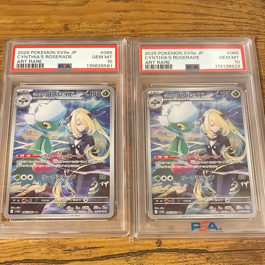 PSA10】シロナのロズレイド AR [SV9a 065/063](強化拡張パック「熱風の