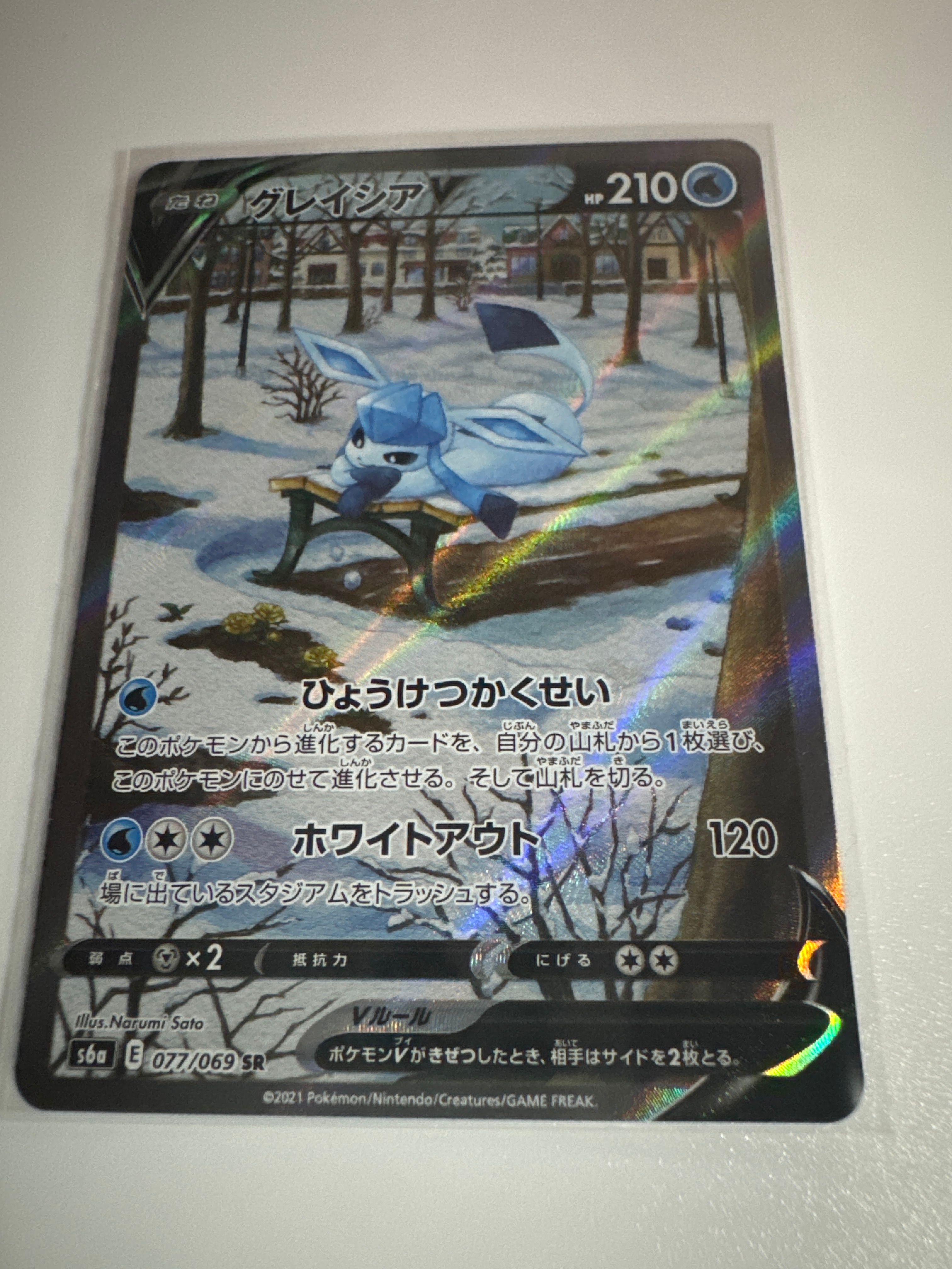グレイシアV SR: SA[S6a 077/069](強化拡張パック「イーブイヒーローズ」)