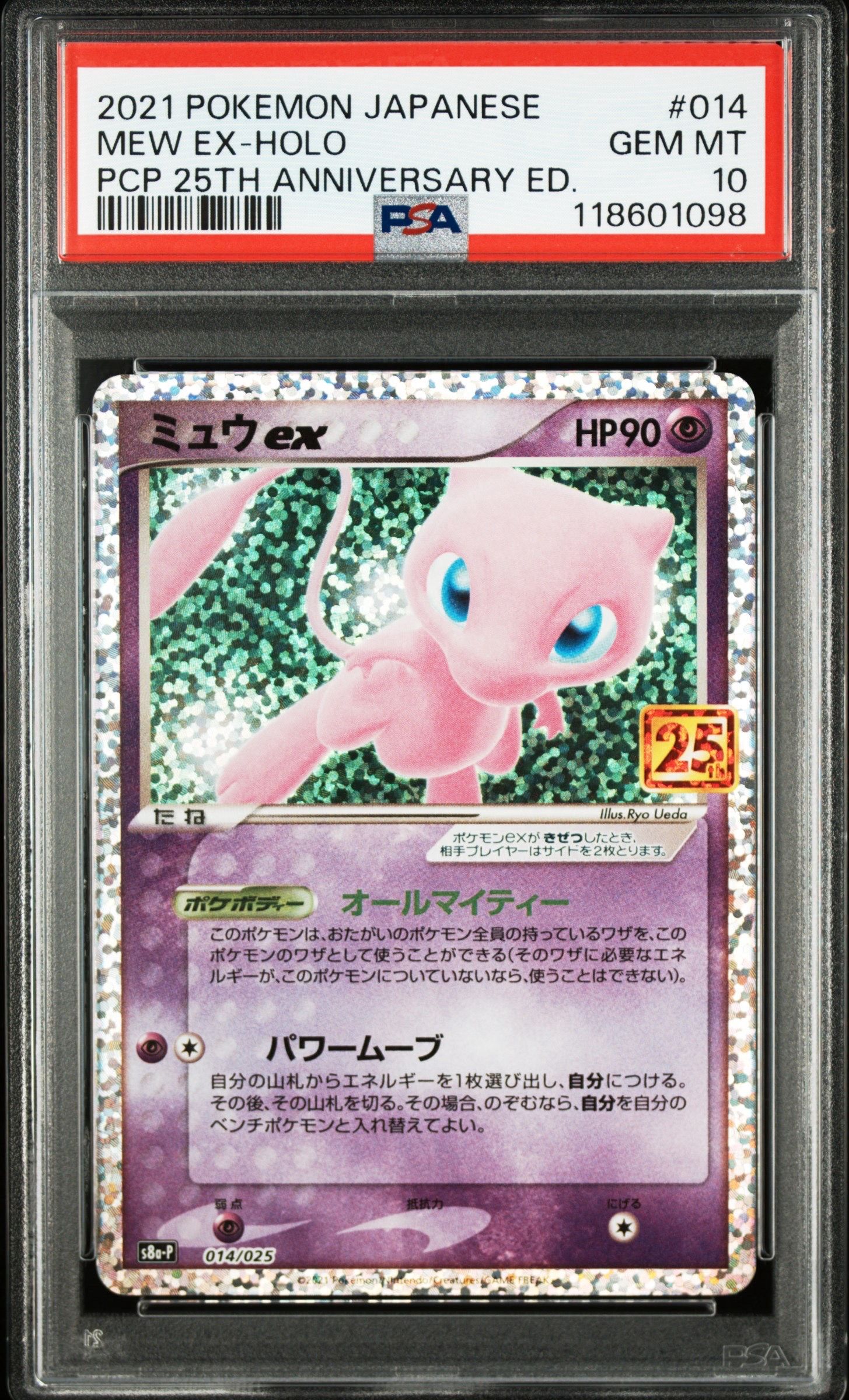 ミュウex: プロモ[S8a-P 014/025](プロモカードパック 25th ANNIVERSARY edition)