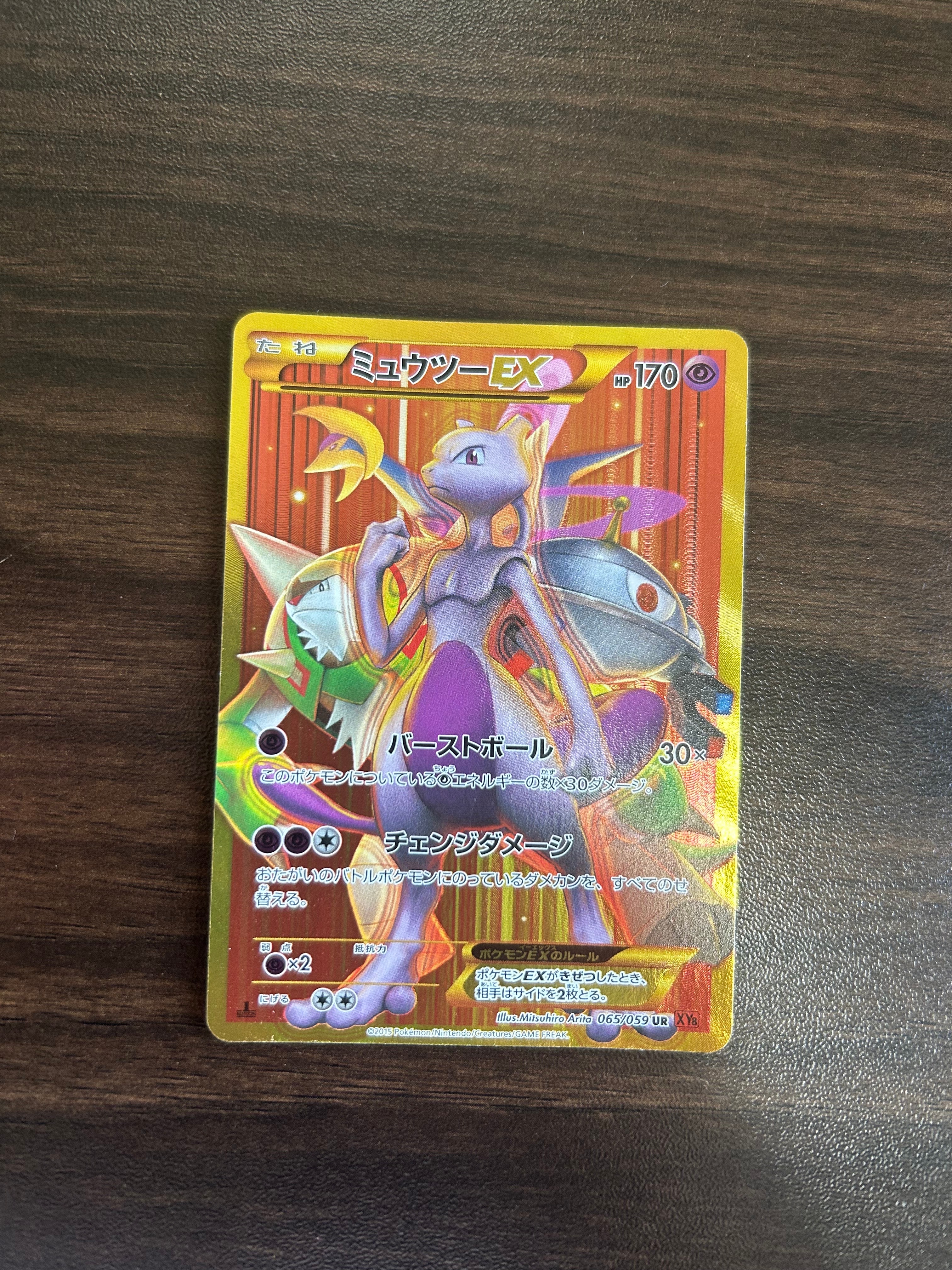 ミュウツーEX UR :1ED [XY8 065/059](拡張パック「赤い閃光」)の新品