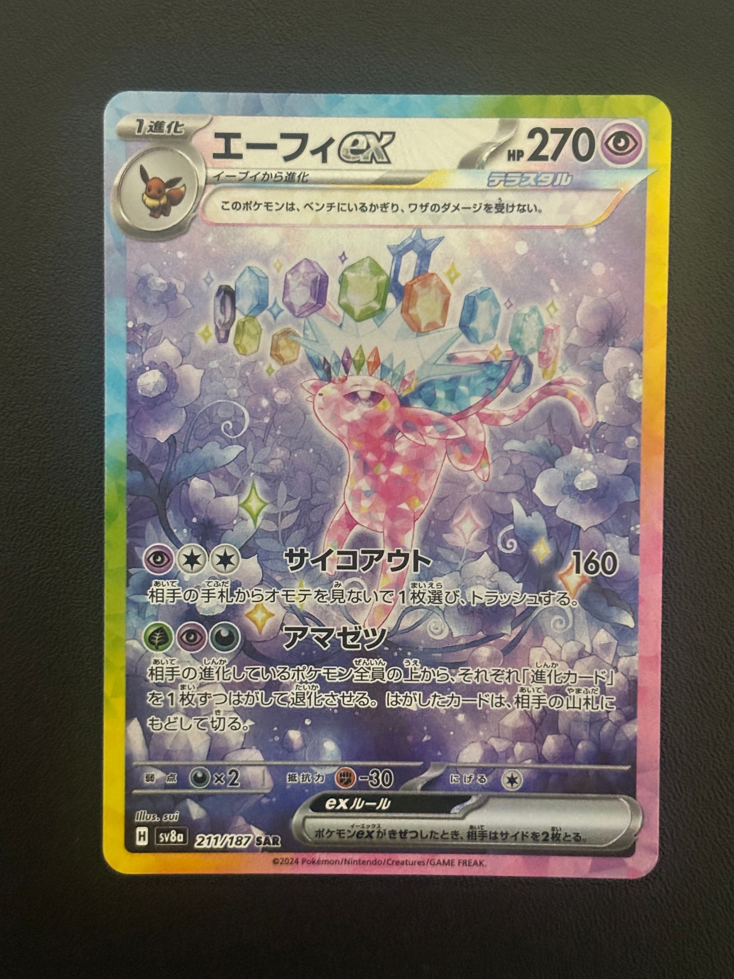 エーフィex SAR [SV8a 211/187](ハイクラスパック「テラスタルフェスex」)