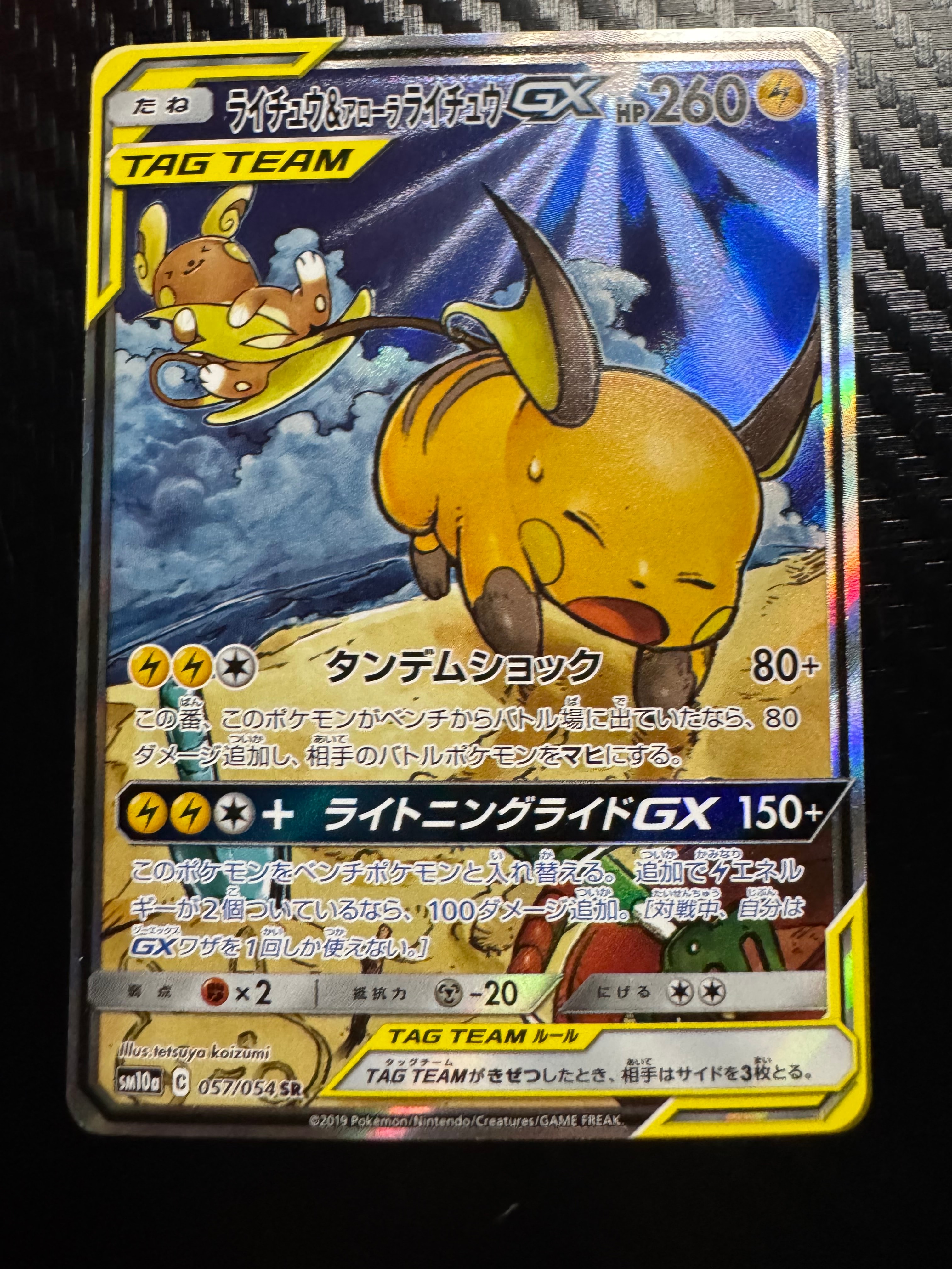 完全美品 超貴重）ポケモンカード ライチュウ&アローラライチュウGX SR
