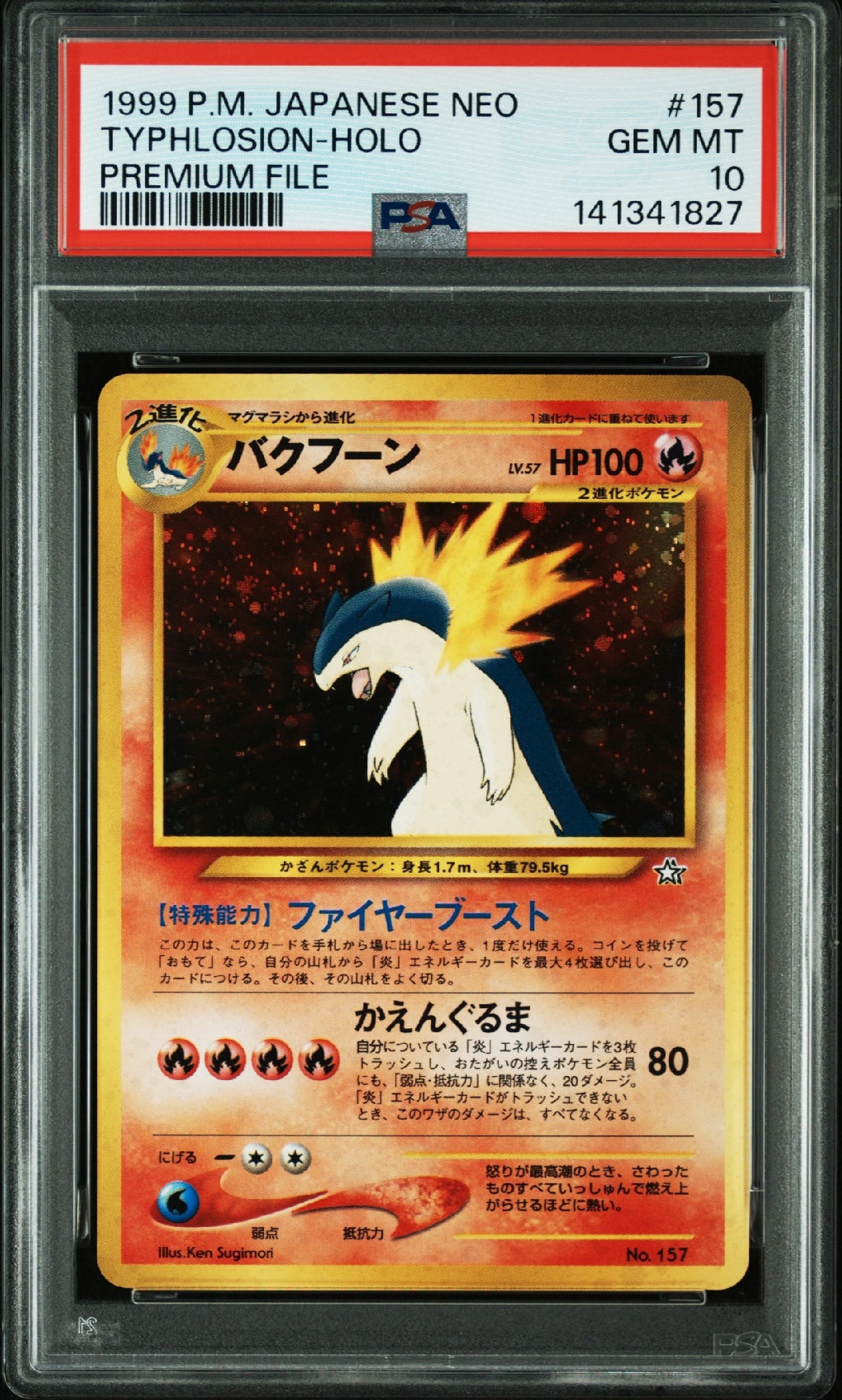 バクフーン : 旧裏 [PRMF-1 No.157](ポケモンカード☆neo「プレミアム
