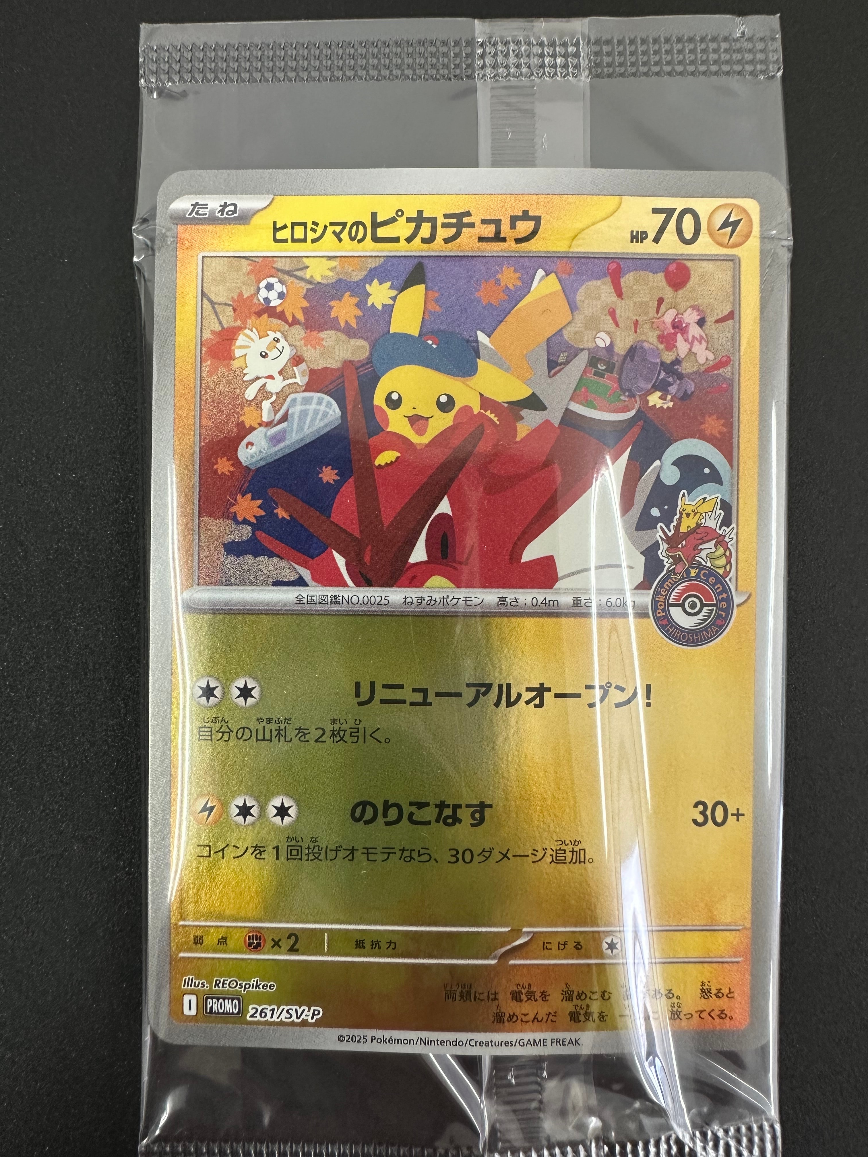 ヒロシマのピカチュウ P [SV-P 261](スペシャルBOX「ポケモンセンターヒロシマ」)