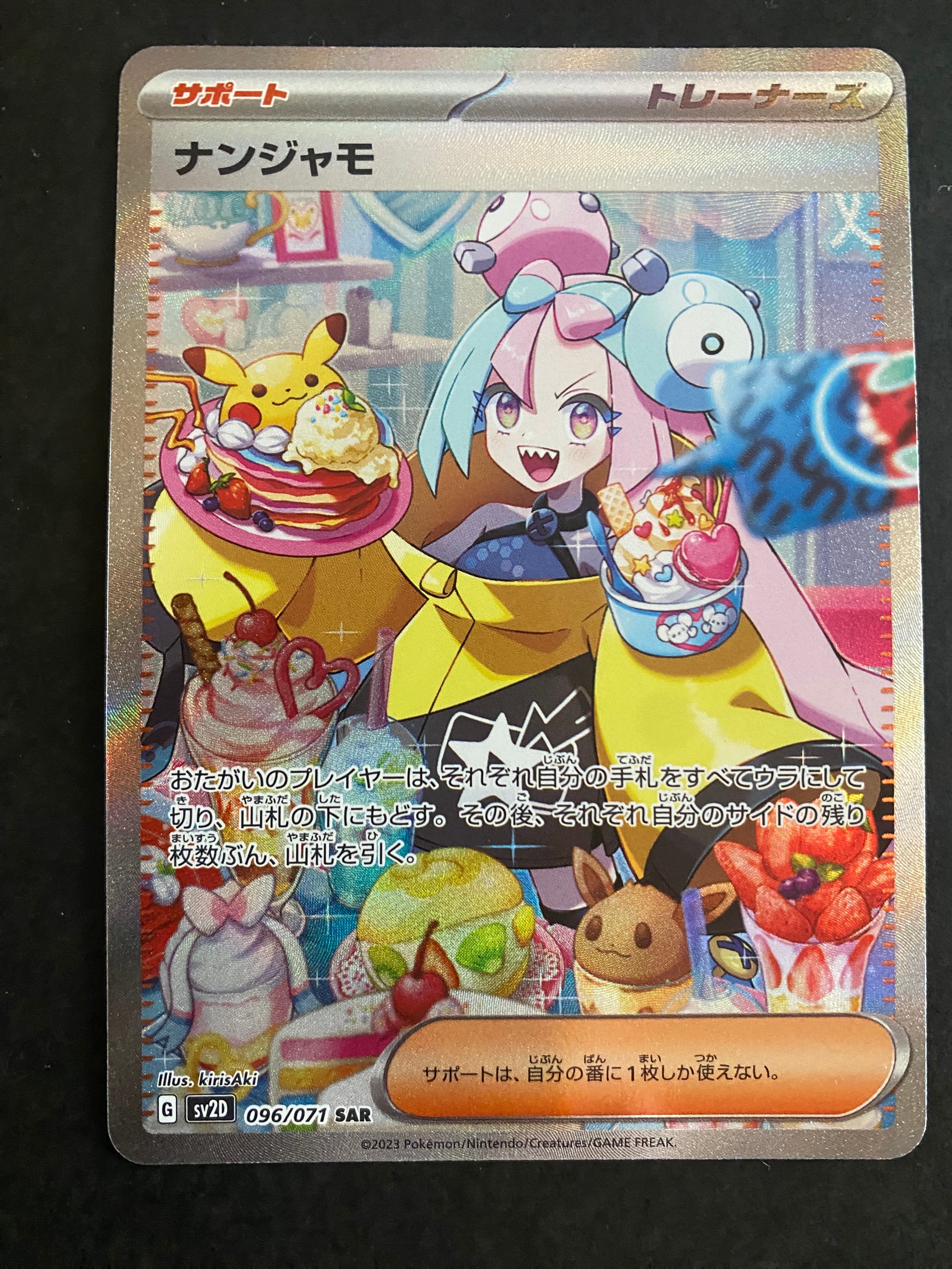 ナンジャモ SAR[SV2D 096/071](拡張パック「クレイバースト」)