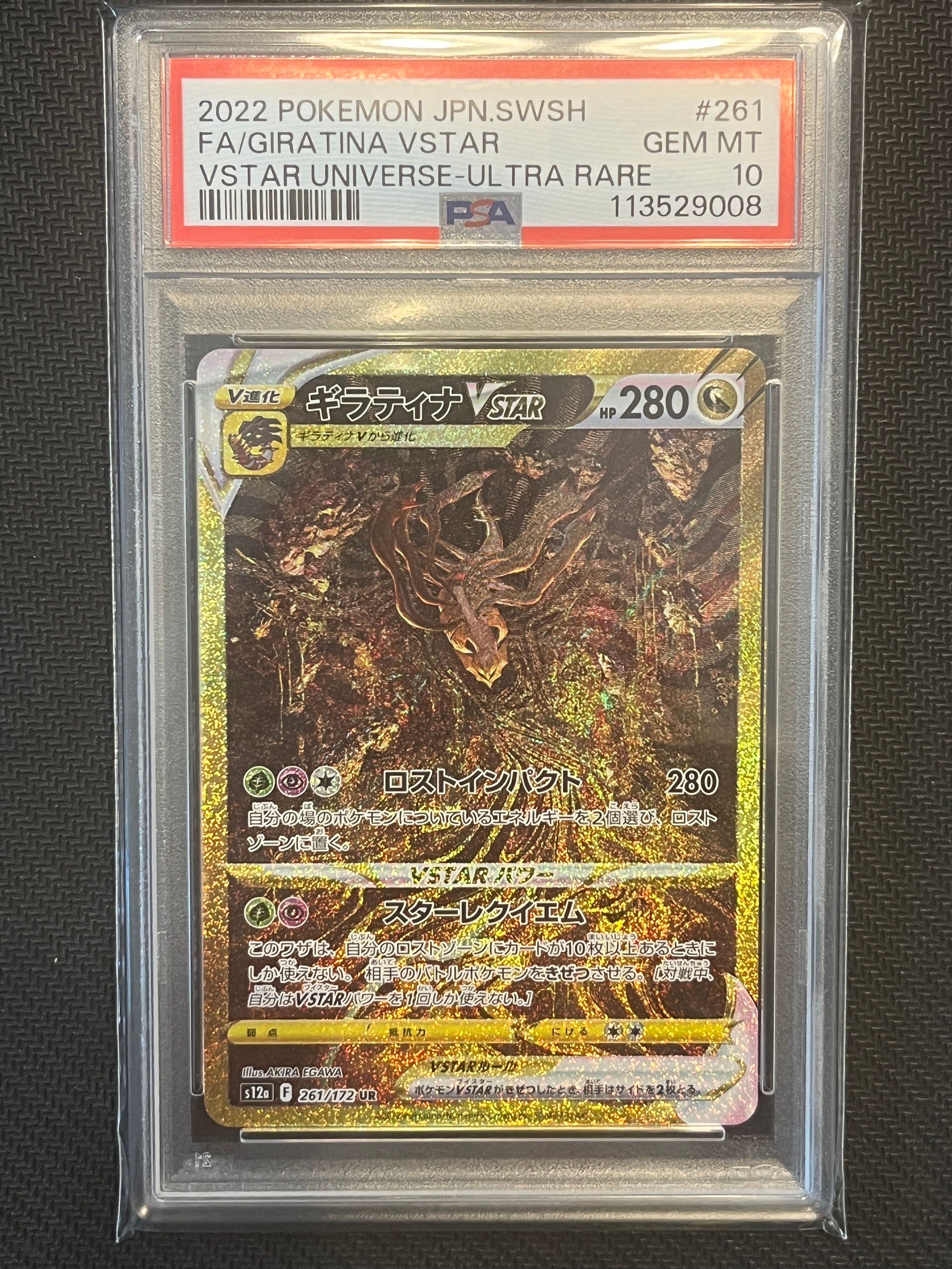 ギラティナVSTAR UR[s12a 261/172](ハイクラスパック「VSTARユニバース」)