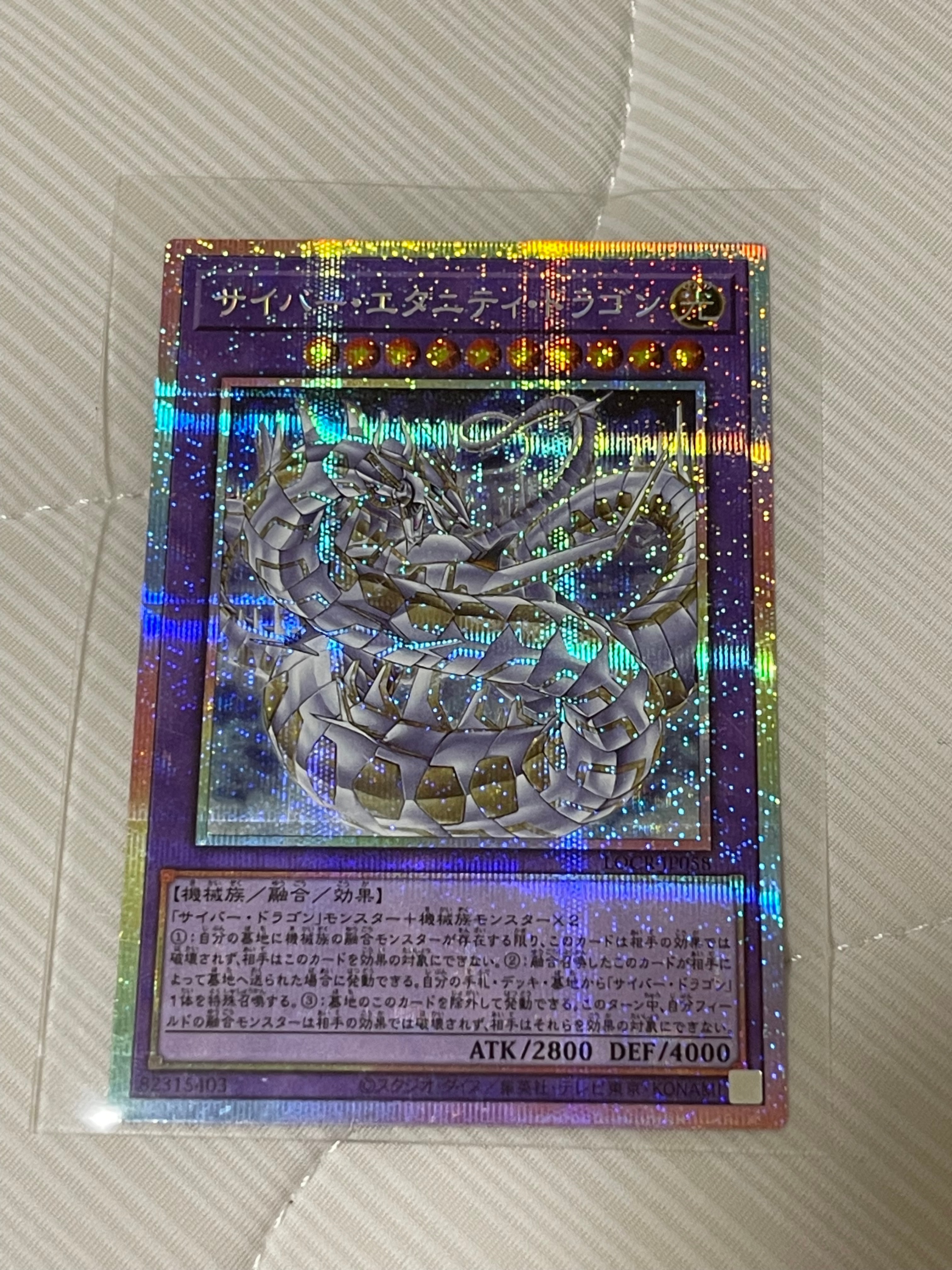 サイバー・エタニティ・ドラゴン PSE [LOCR-JP058](リミットオーバーコレクション ザ ライバルズ)