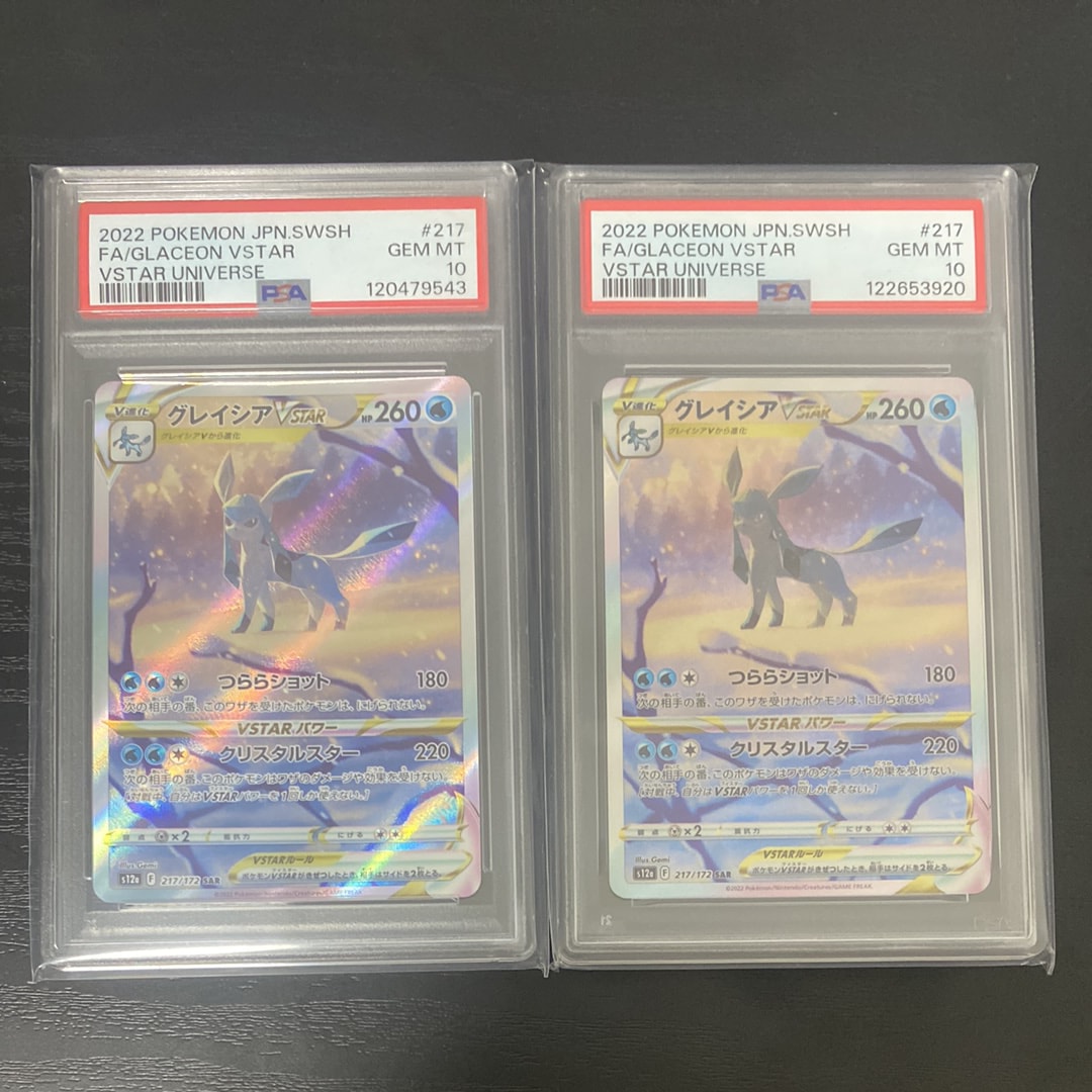 PSA10】グレイシアVSTAR SAR[s12a 217/172](ハイクラスパック