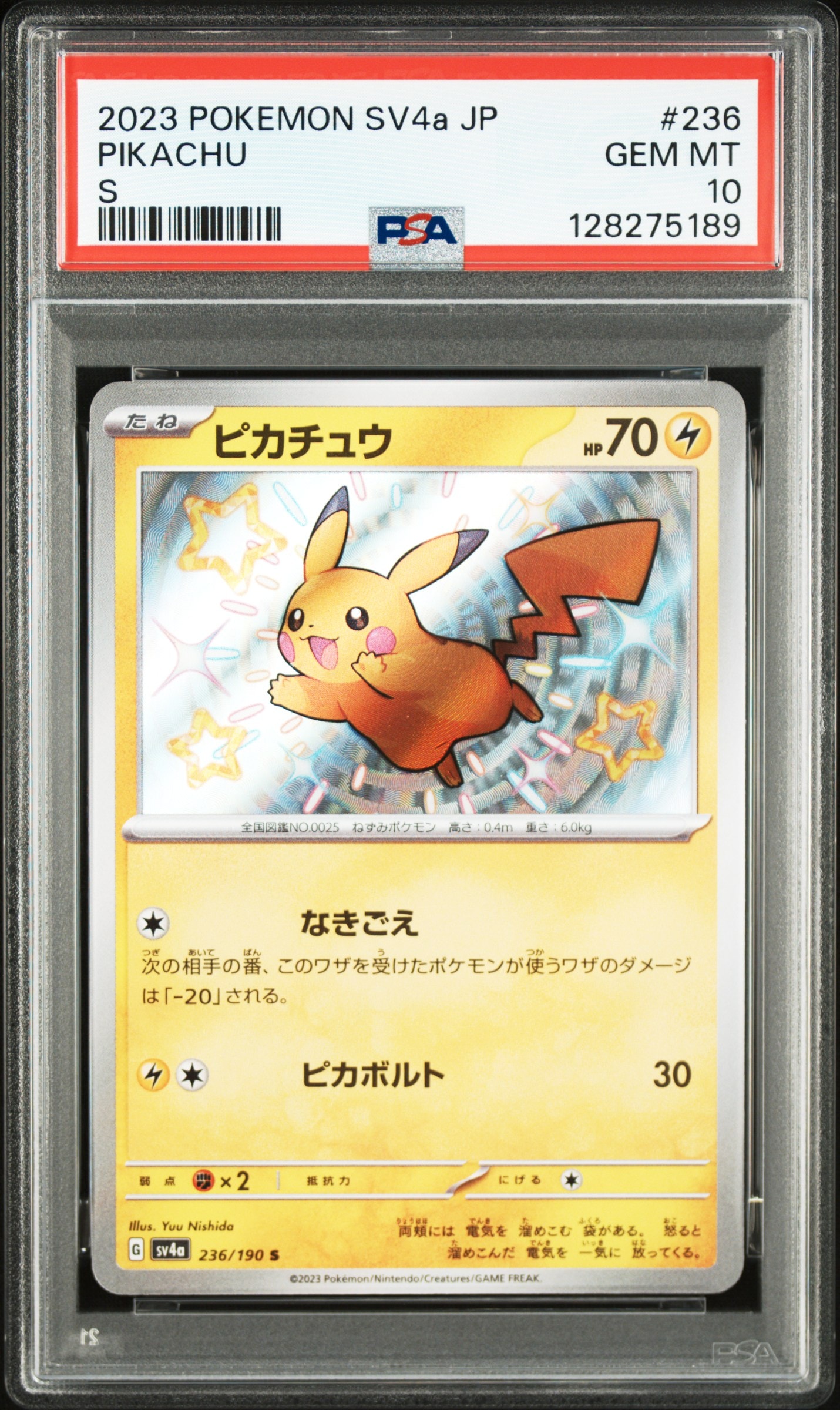 ピカチュウ S [SV4a 236/190](ハイクラスパック「シャイニートレジャーex」)