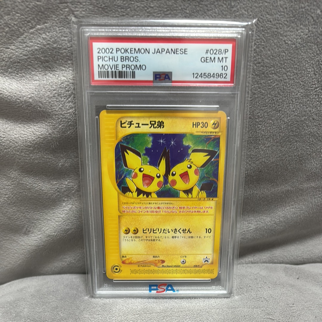 PSA10】ピチュー兄弟 P [e-P 028](プロモーションカード「スターター