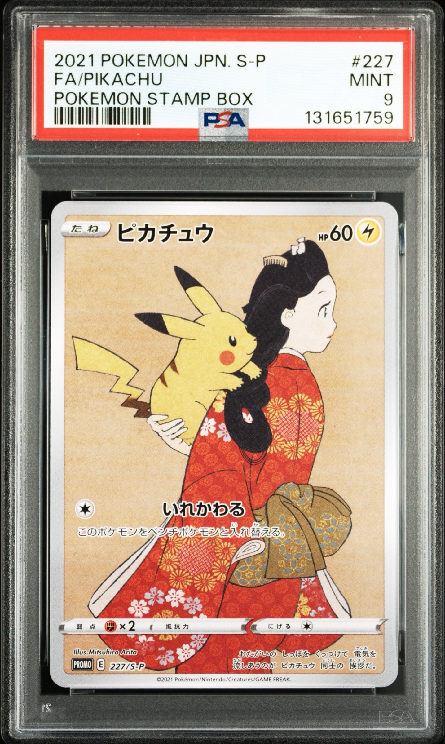 ピカチュウ: プロモ[S-P 227](プロモーションカード 「ポケモン切手BOX 見返り美人・月に雁セット」)