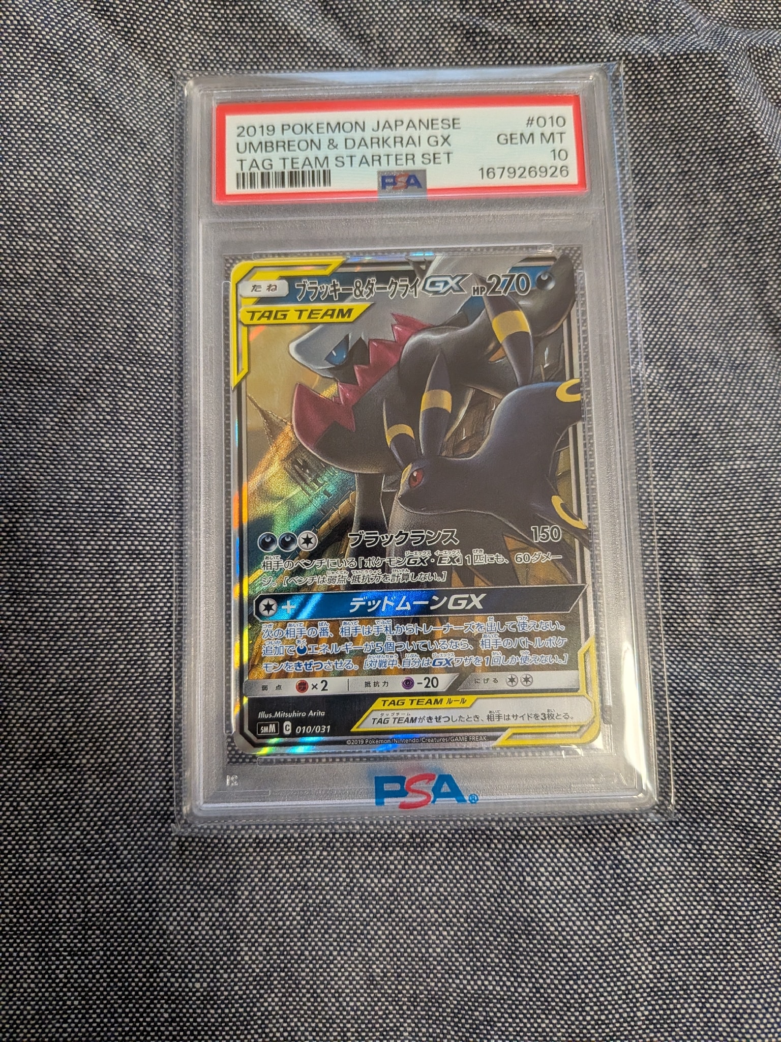 ブラッキー&ダークライGX [SMM 010/031](スターターセット TAG TEAM GX