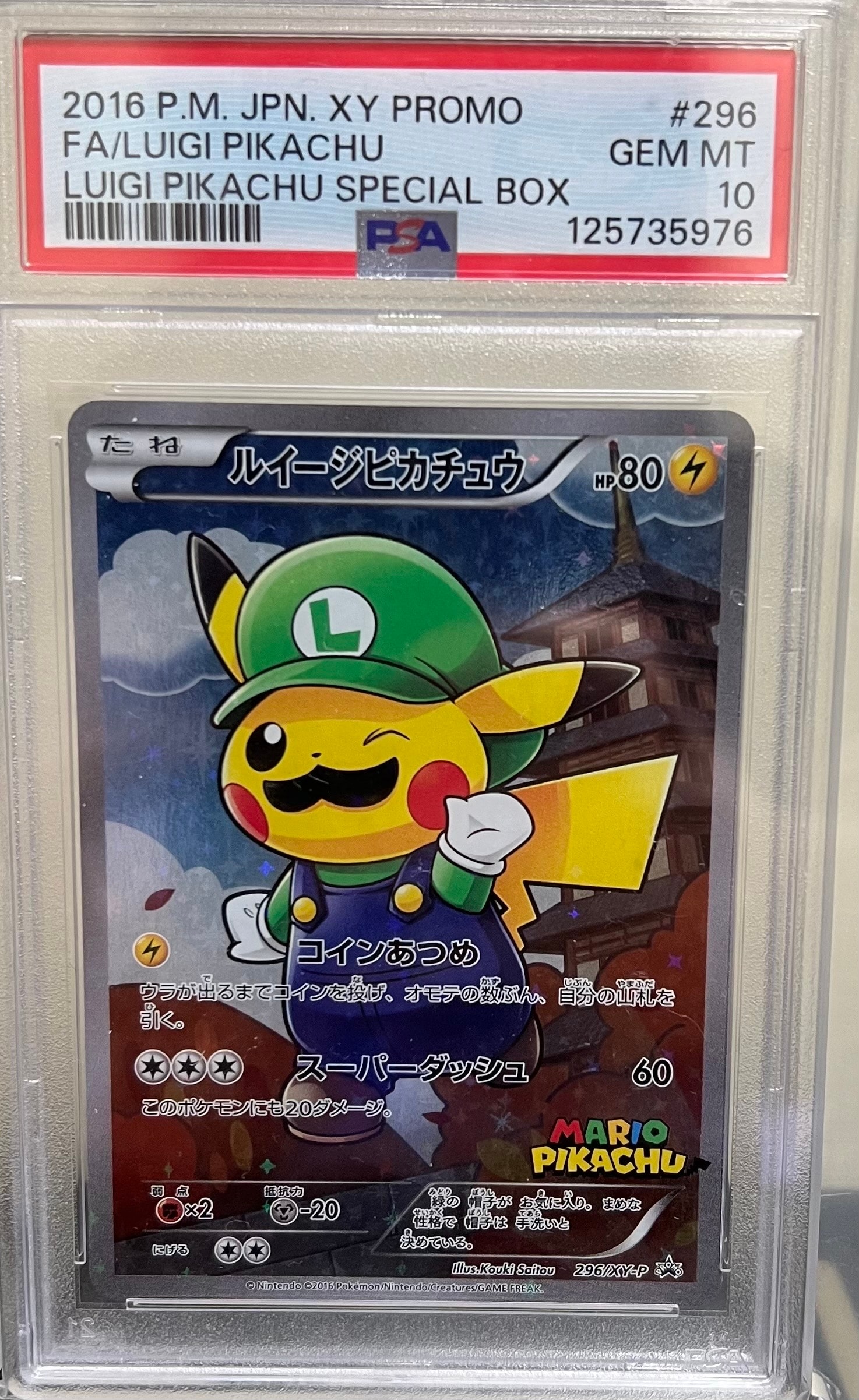 サトシのピカチュウ: プロモ[SM-P 073](プロモーションカード「SM-P