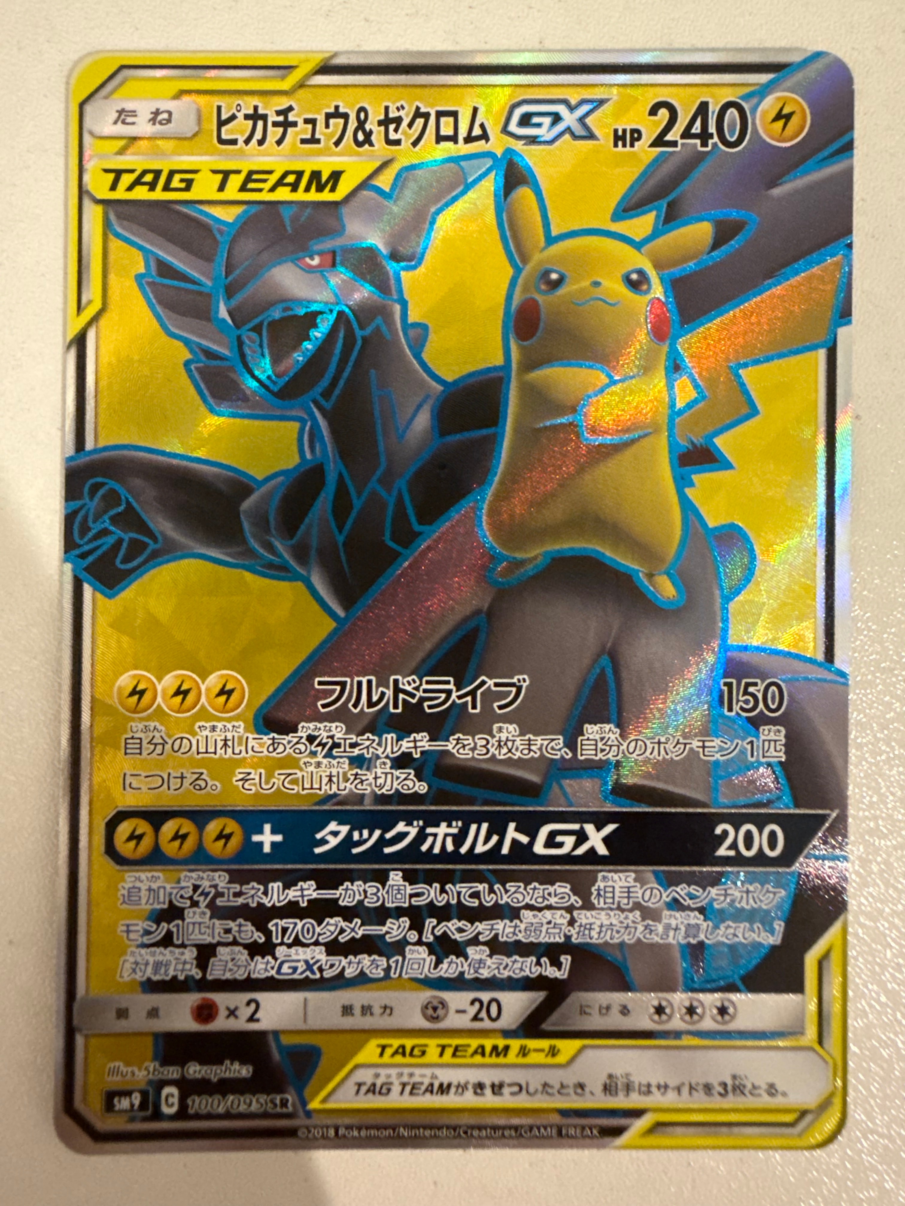 ピカチュウ&ゼクロムGX SR[SM9 100/095](拡張パック「タッグボルト