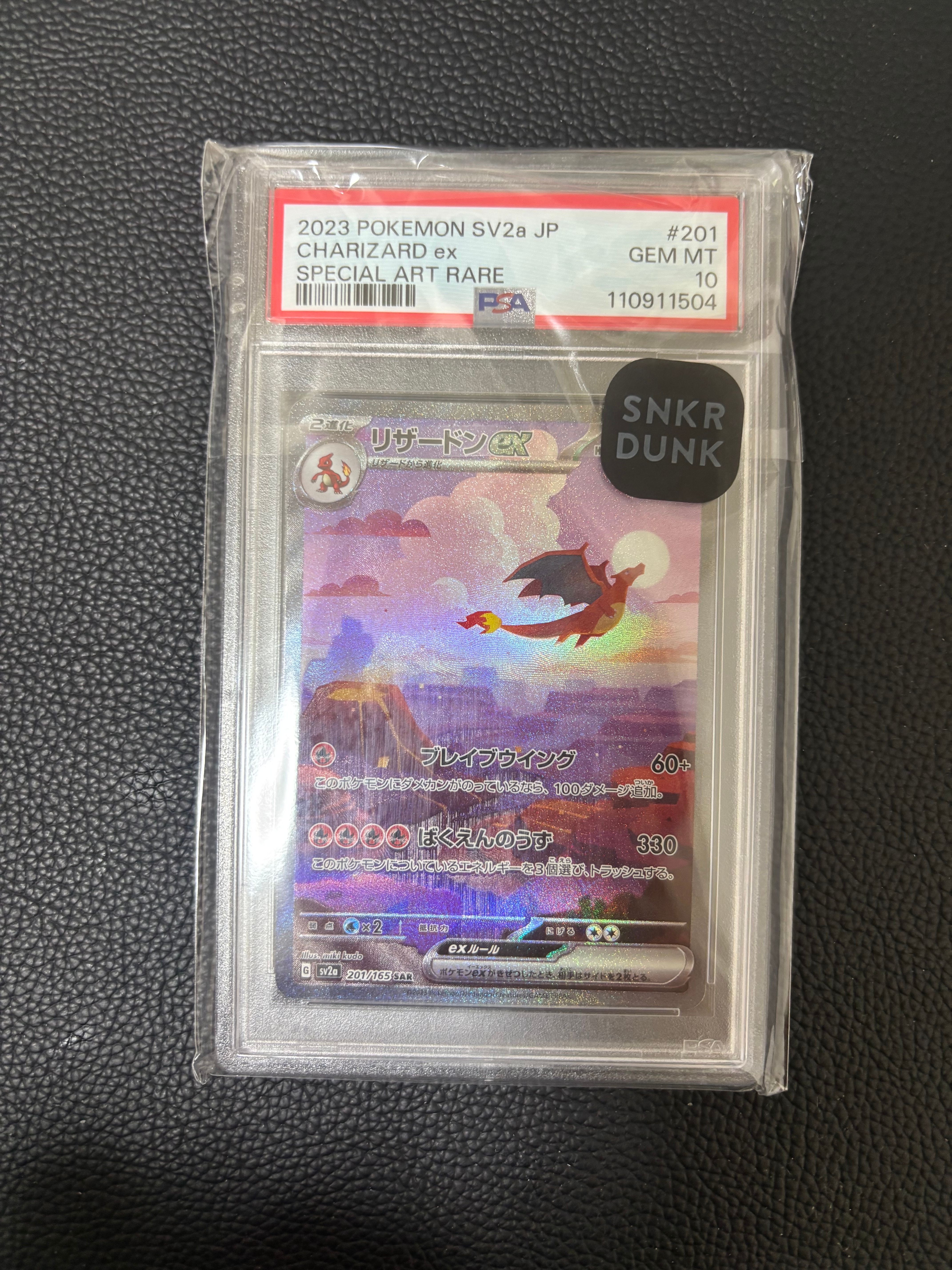 リザードンex SAR [SV2a 201/165](強化拡張パック「ポケモンカード151」)