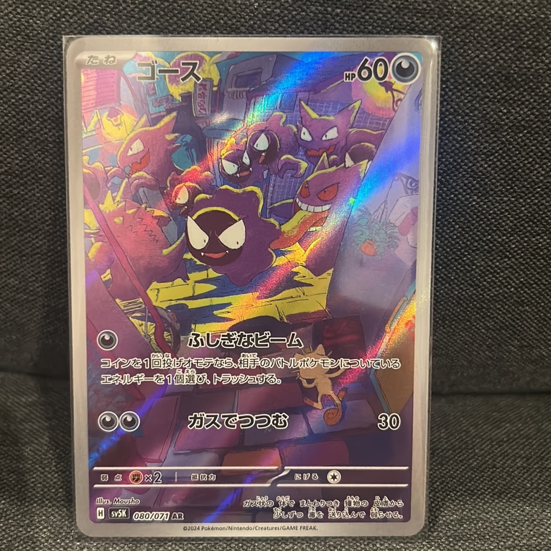 PSA10】ゴース AR [SV5K 080/071](拡張パック「ワイルドフォース」) 1