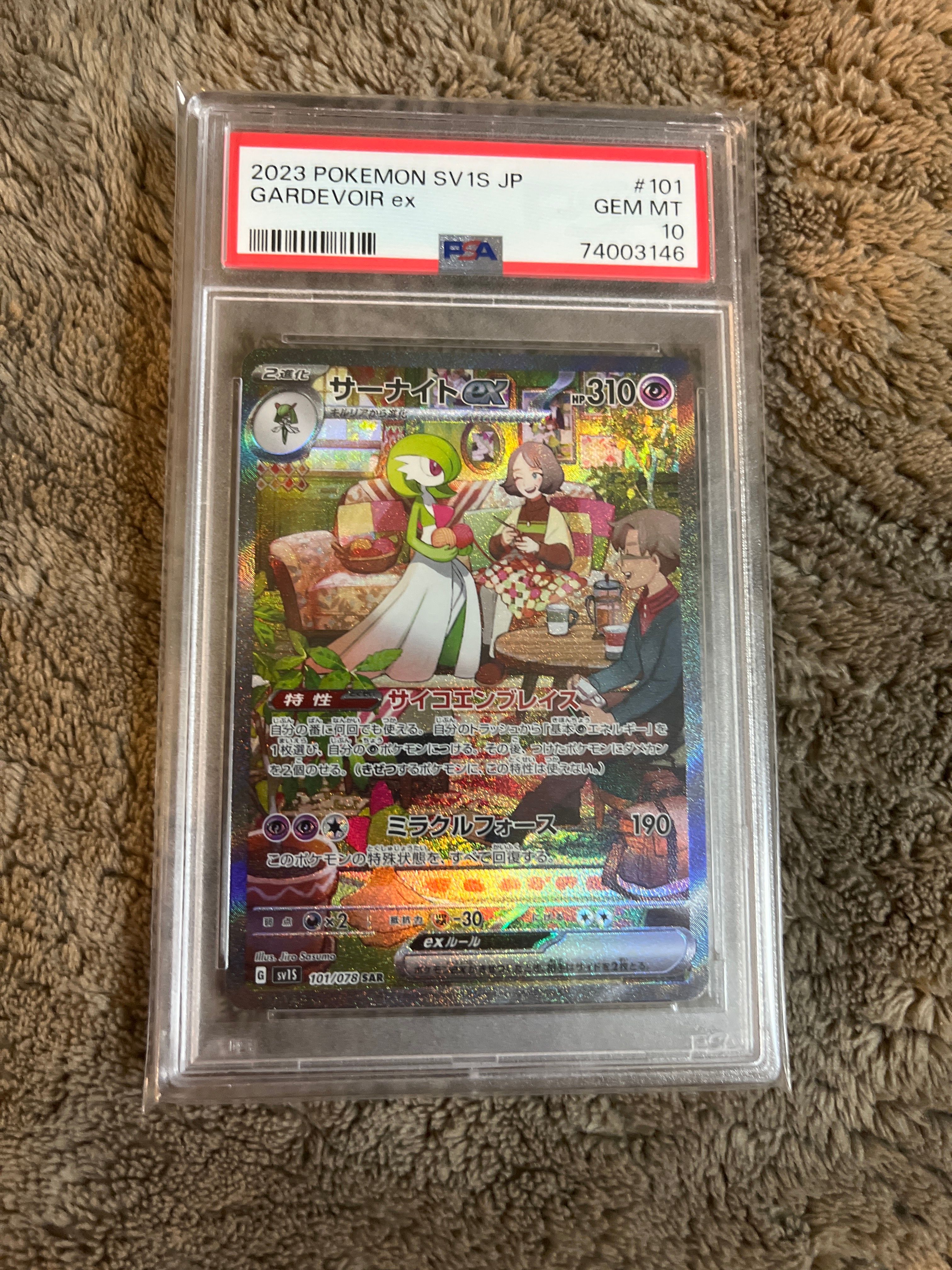 サーナイトex SAR[SV1S 101/078](スカーレット&バイオレット 拡張パック「スカーレットex」)