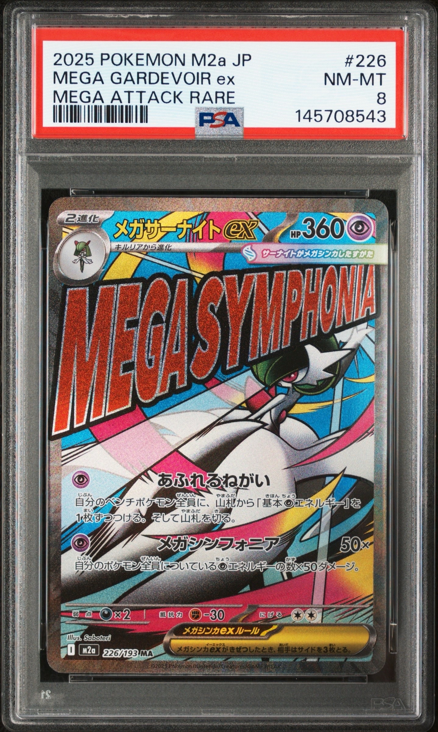 メガサーナイトex MA [M2a 226/193](ハイクラスパック「MEGAドリームex」)