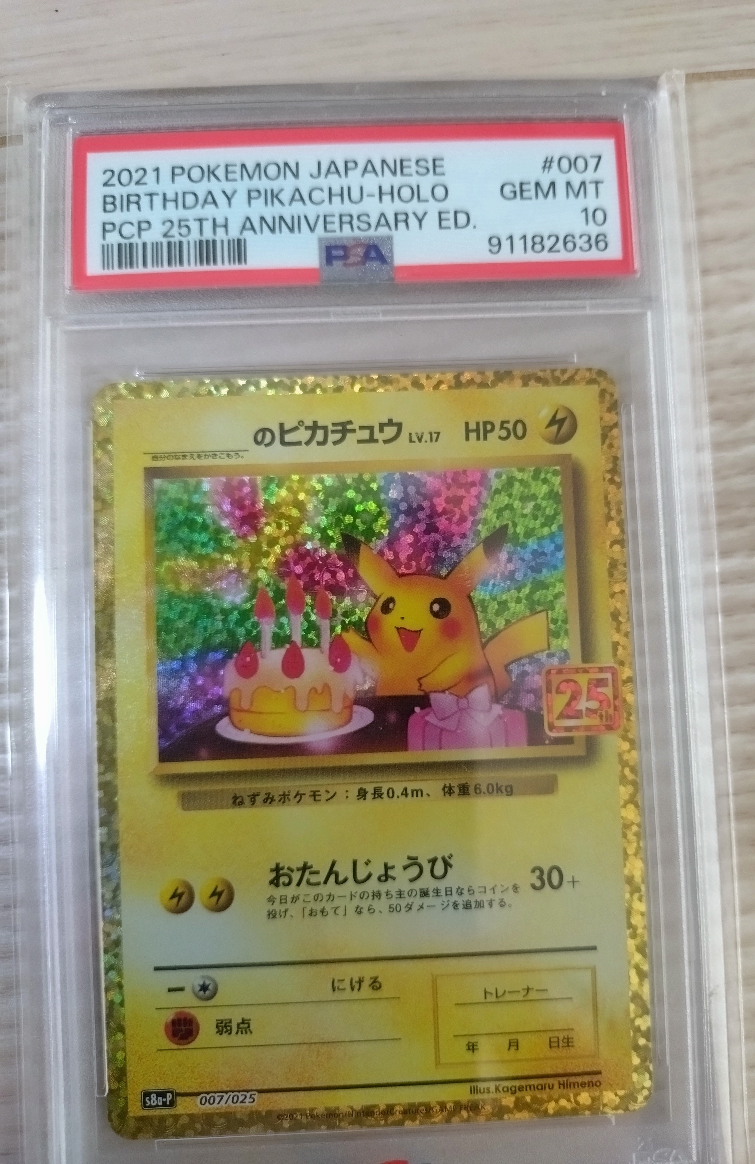 _のピカチュウ: プロモ (お誕生日ピカチュウ) [S8a-P 007/025](プロモカードパック 25th ANNIVERSARY edition)