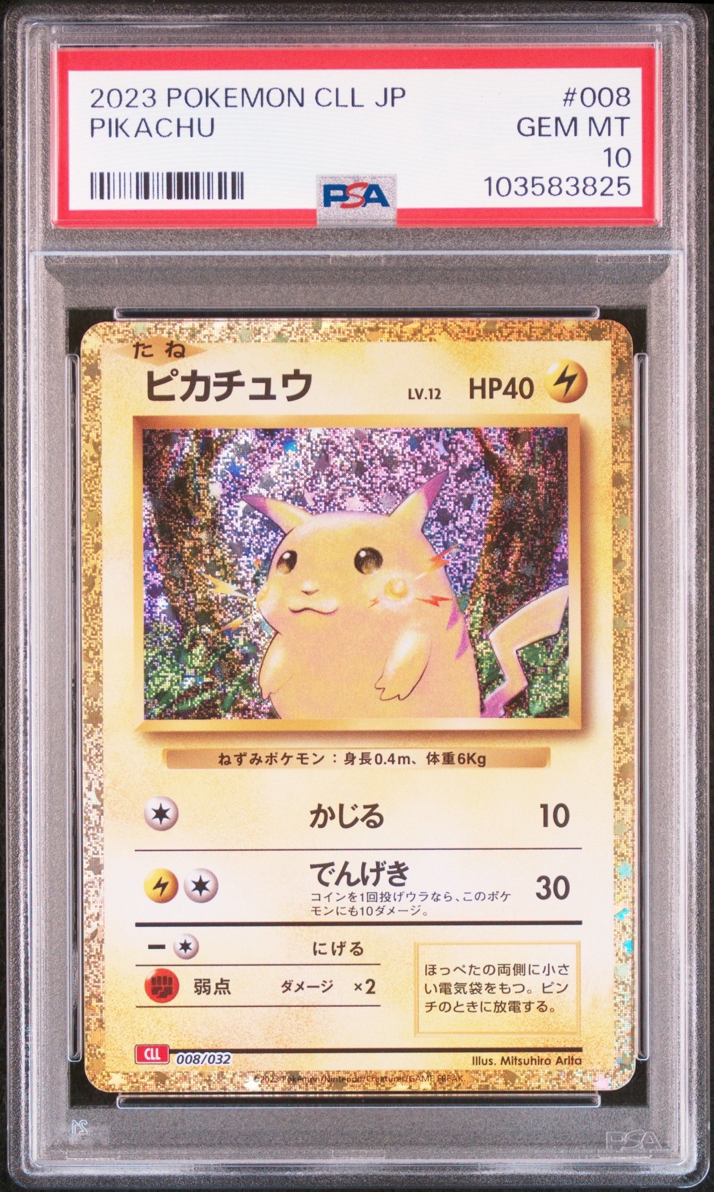 ピカチュウ [CLL 008/032](ポケモンカードゲーム Classic)