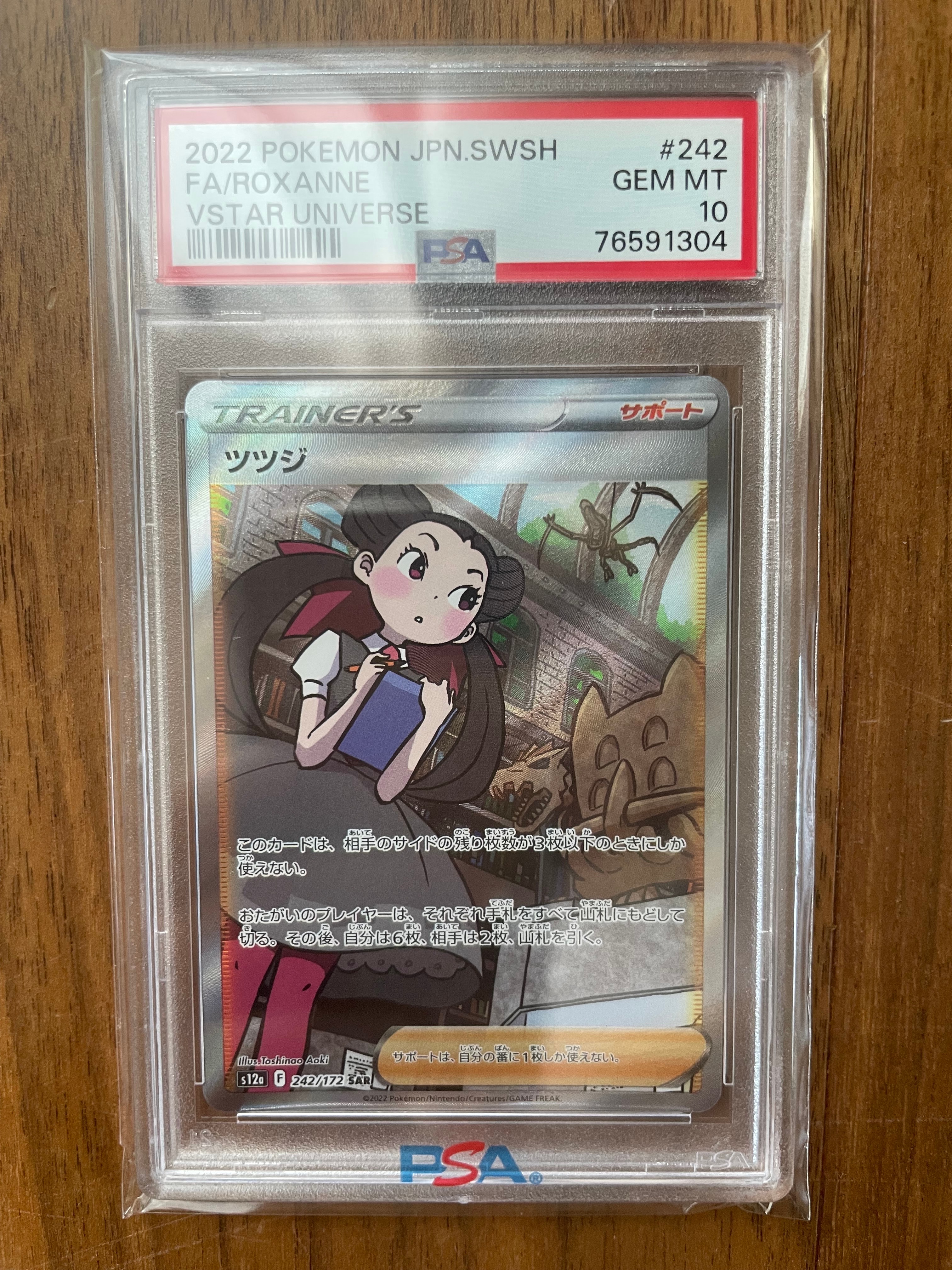 ツツジ SAR[s12a 242/172](ハイクラスパック「VSTARユニバース」)