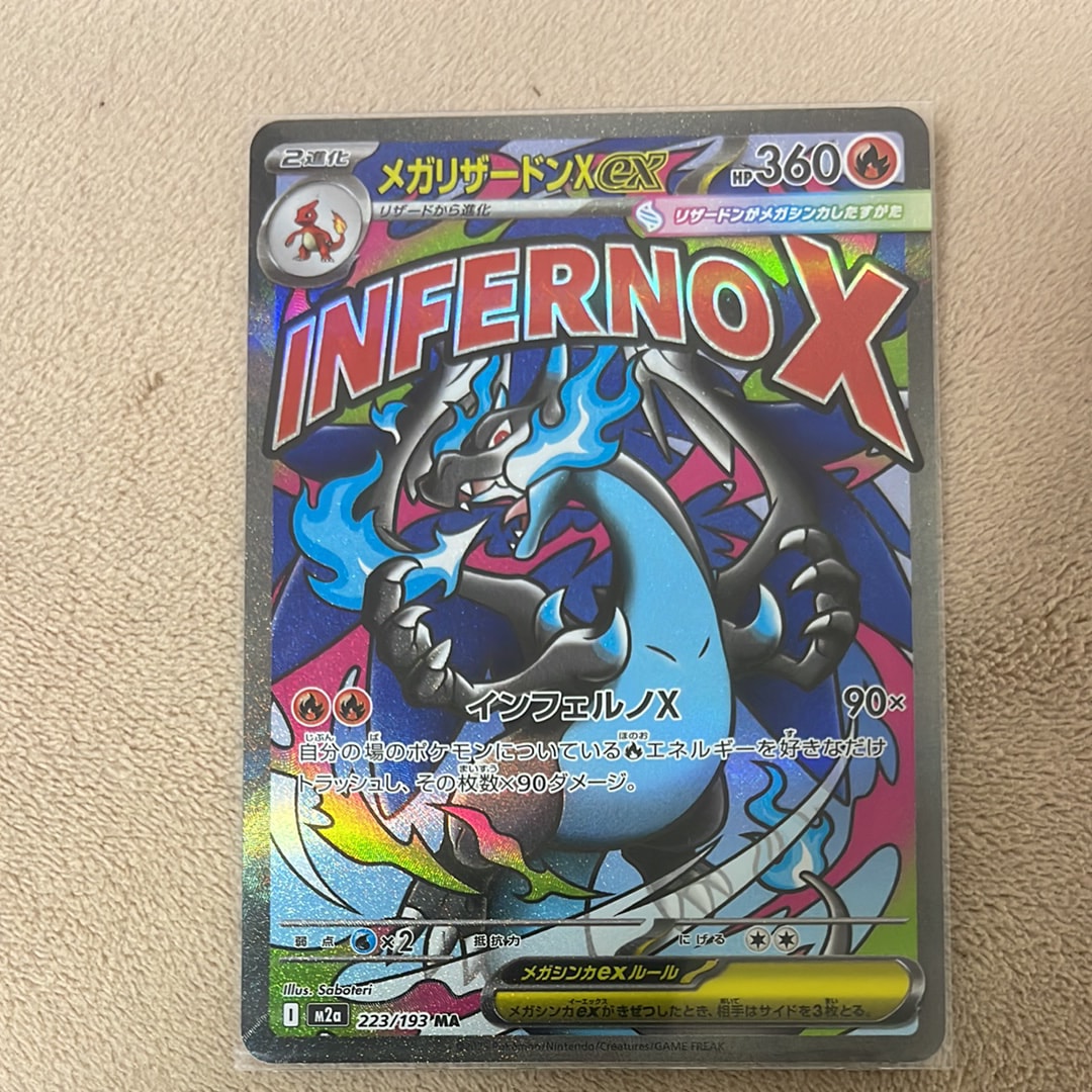 メガリザードンXex MA [M2a 223/193](ハイクラスパック「MEGAドリームex」)