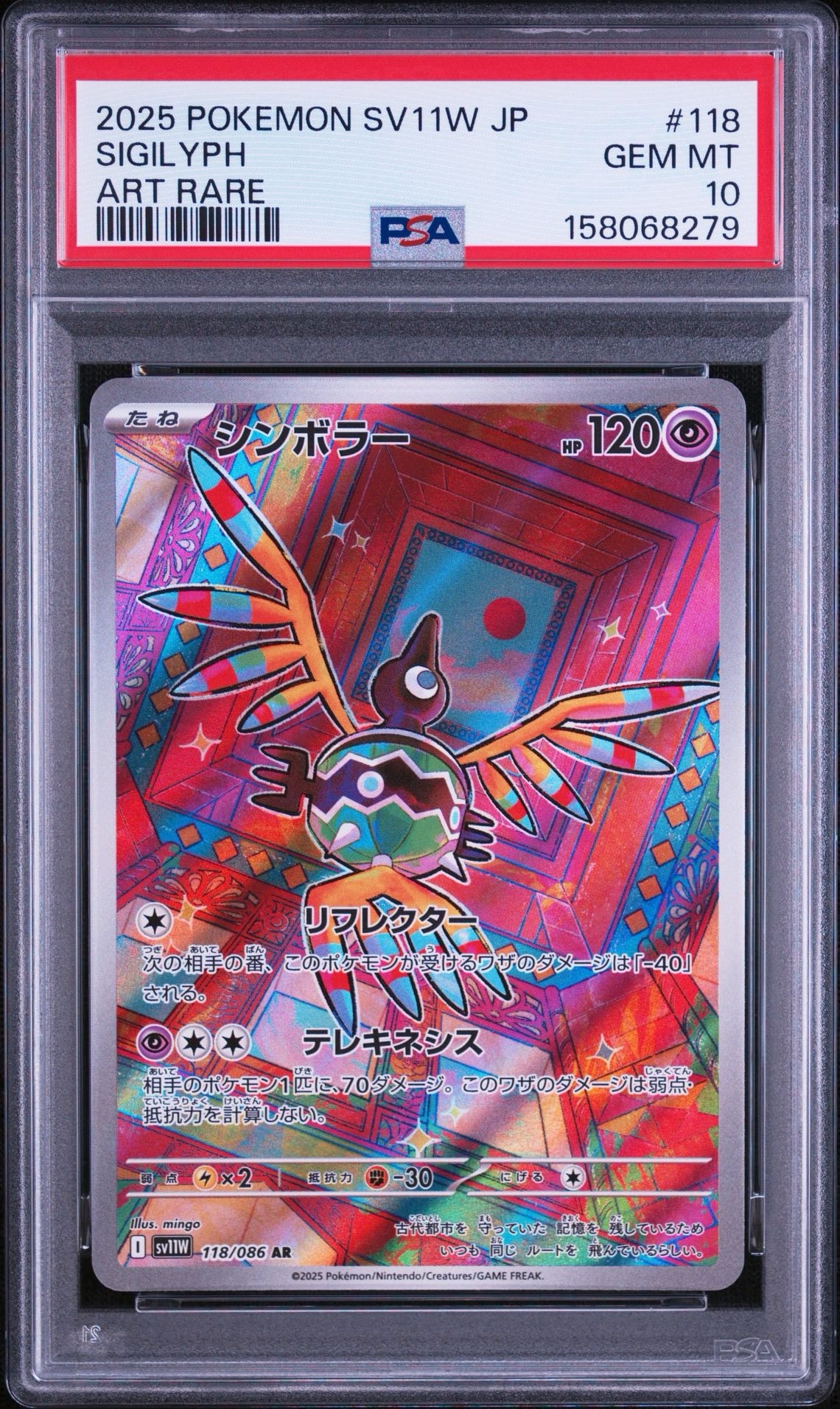 PSA10】シンボラー AR [SV11W 118/086](拡張パック「ホワイトフレア