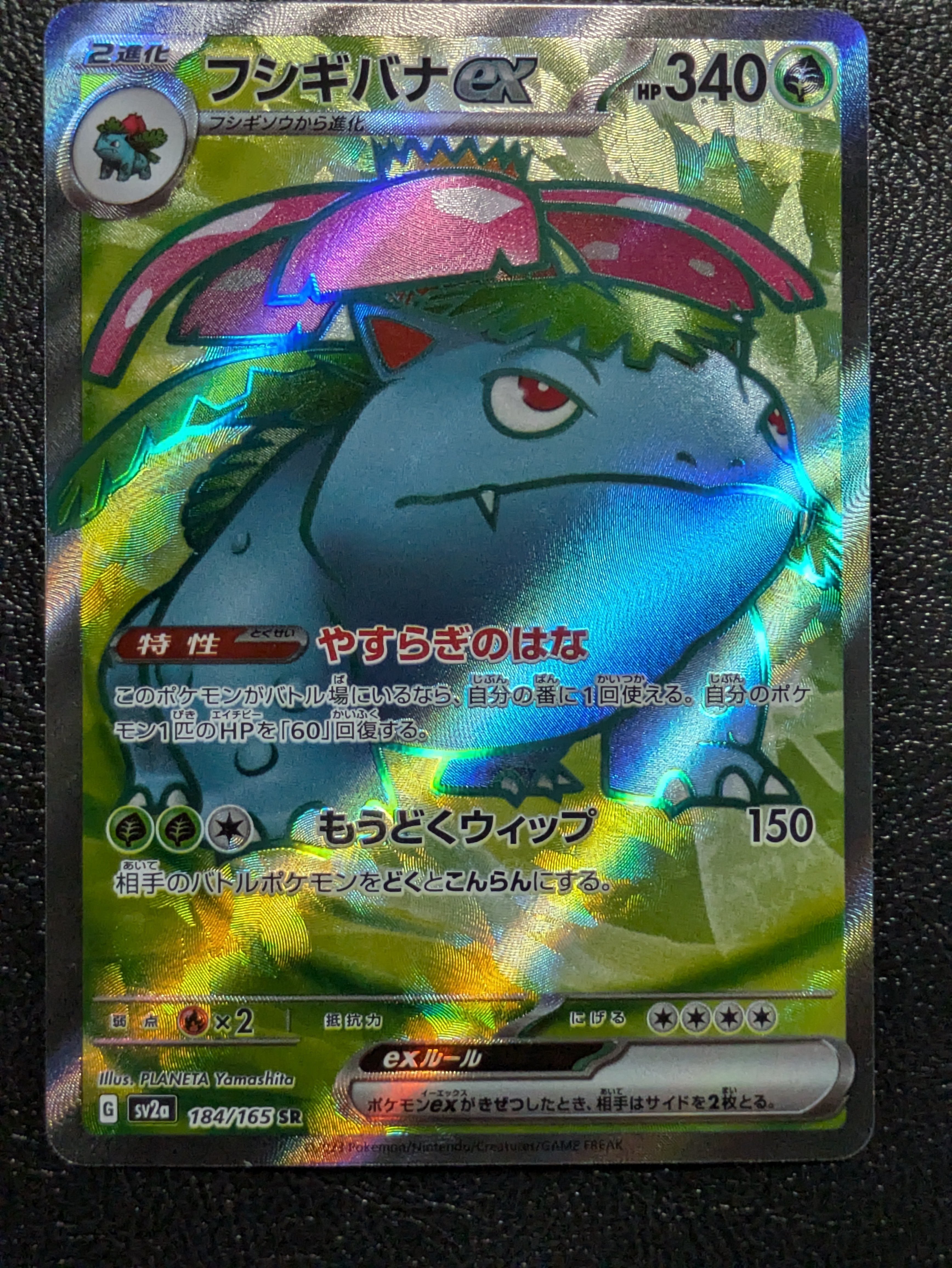 フシギバナ SR[SV2a 184/165](強化拡張パック「ポケモンカード151」)の