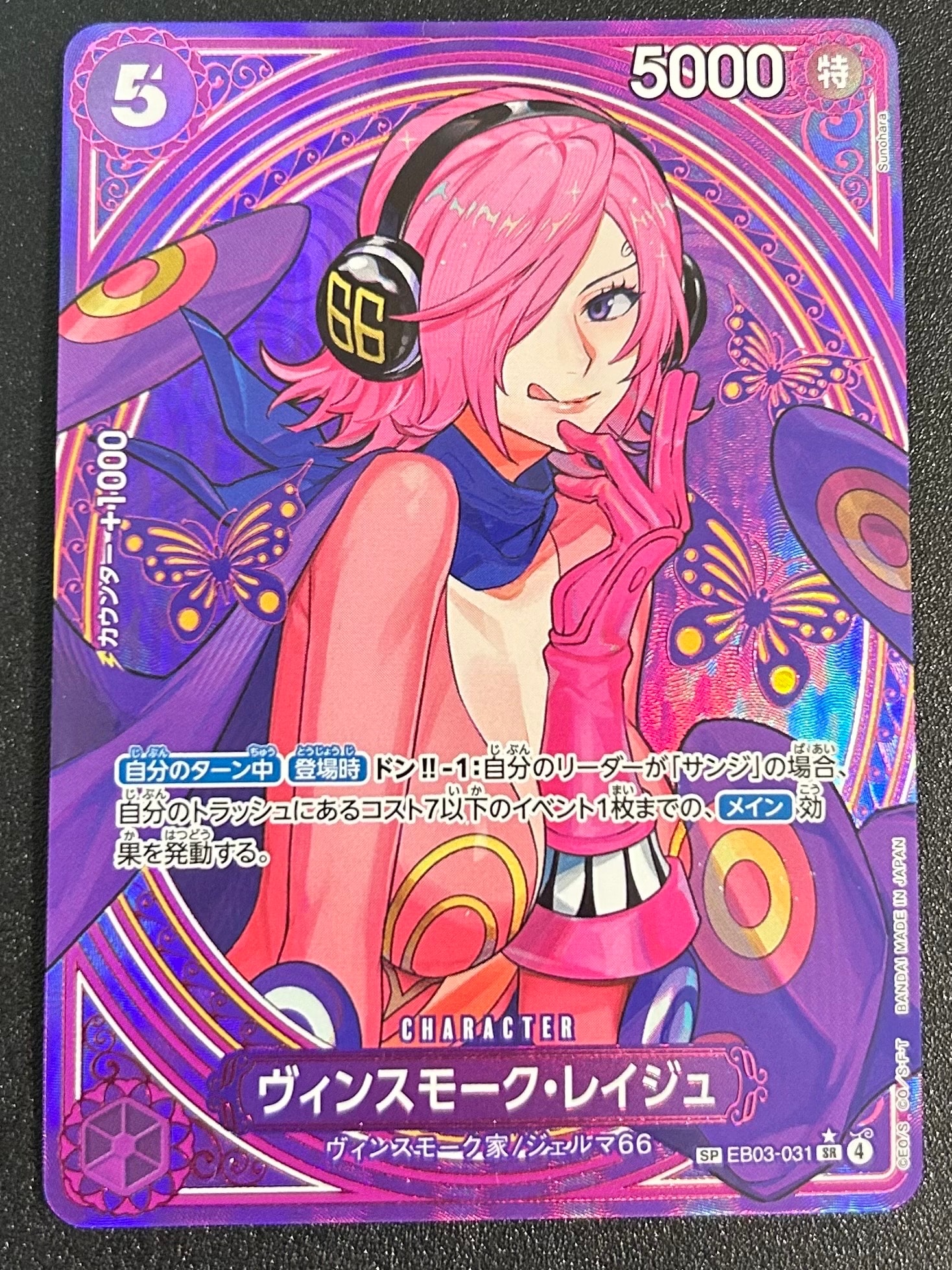 ヴィンスモーク・レイジュ SR-SPC [EB03-031](エクストラブースター「ワンピース ヒロインズエディション」)