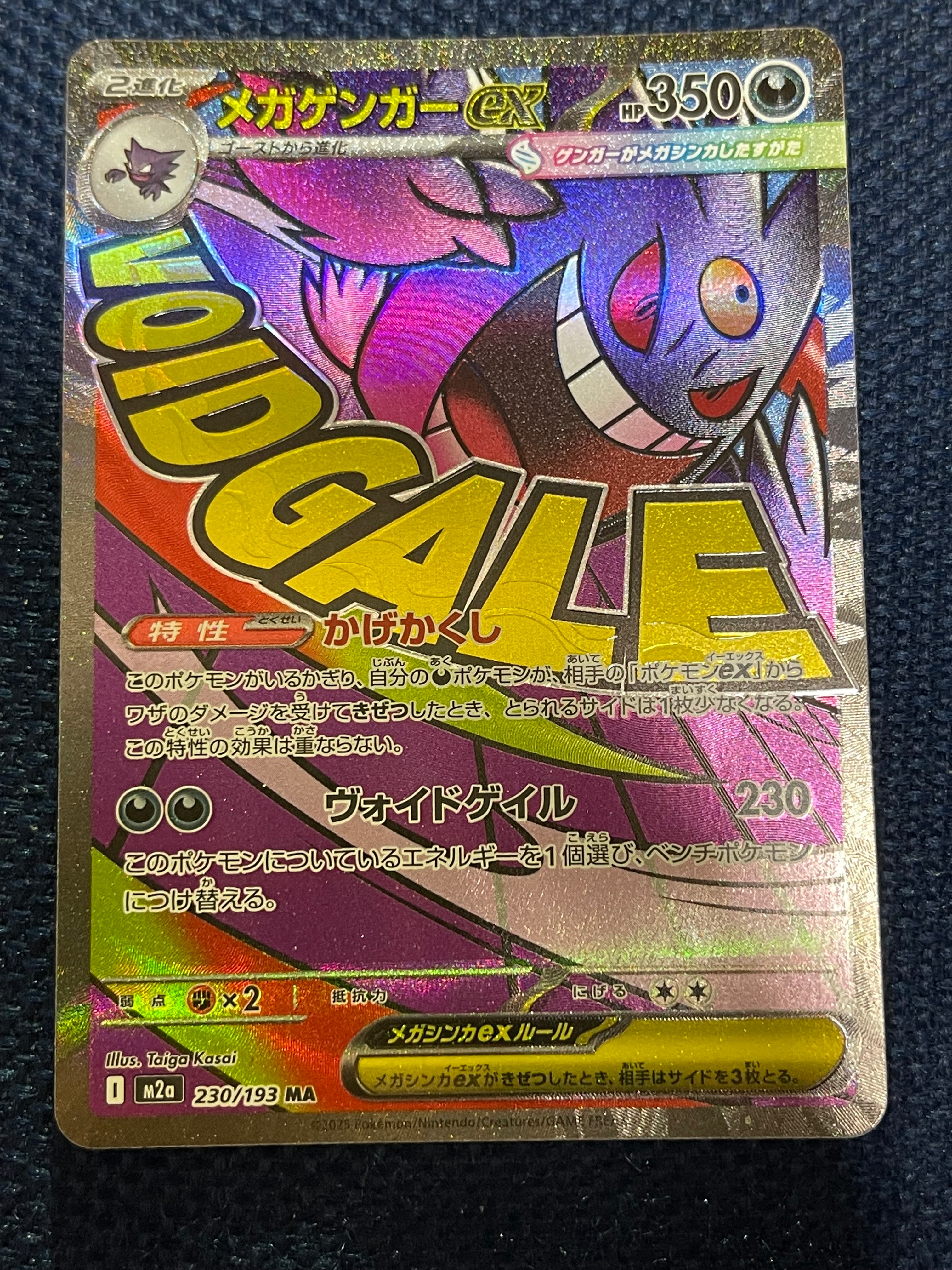 メガゲンガーex MA [M2a 230/193](ハイクラスパック「MEGAドリームex」)