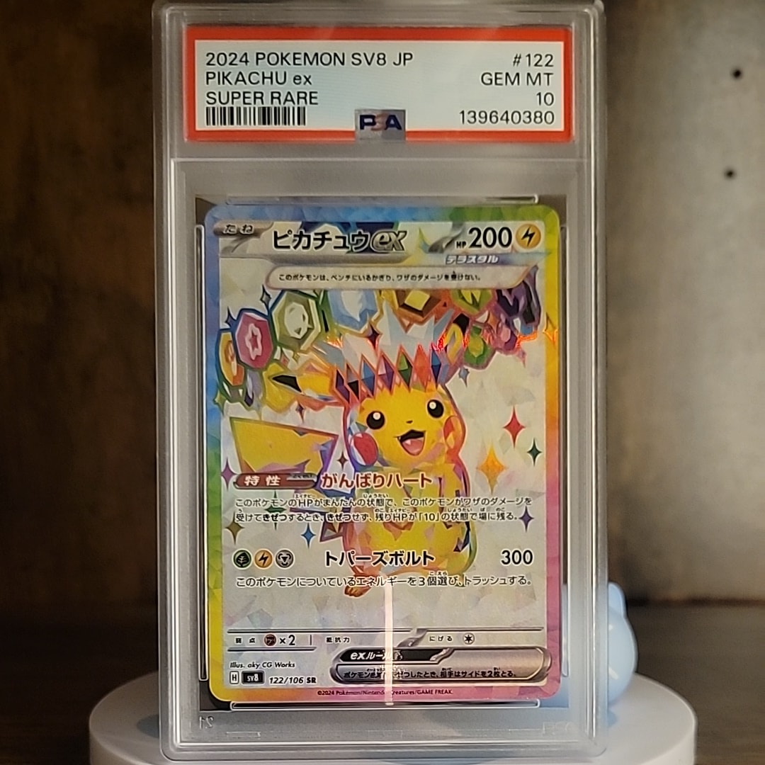 PSA10】ピカチュウex SR [SV8 122/106](拡張パック「超電ブレイカー