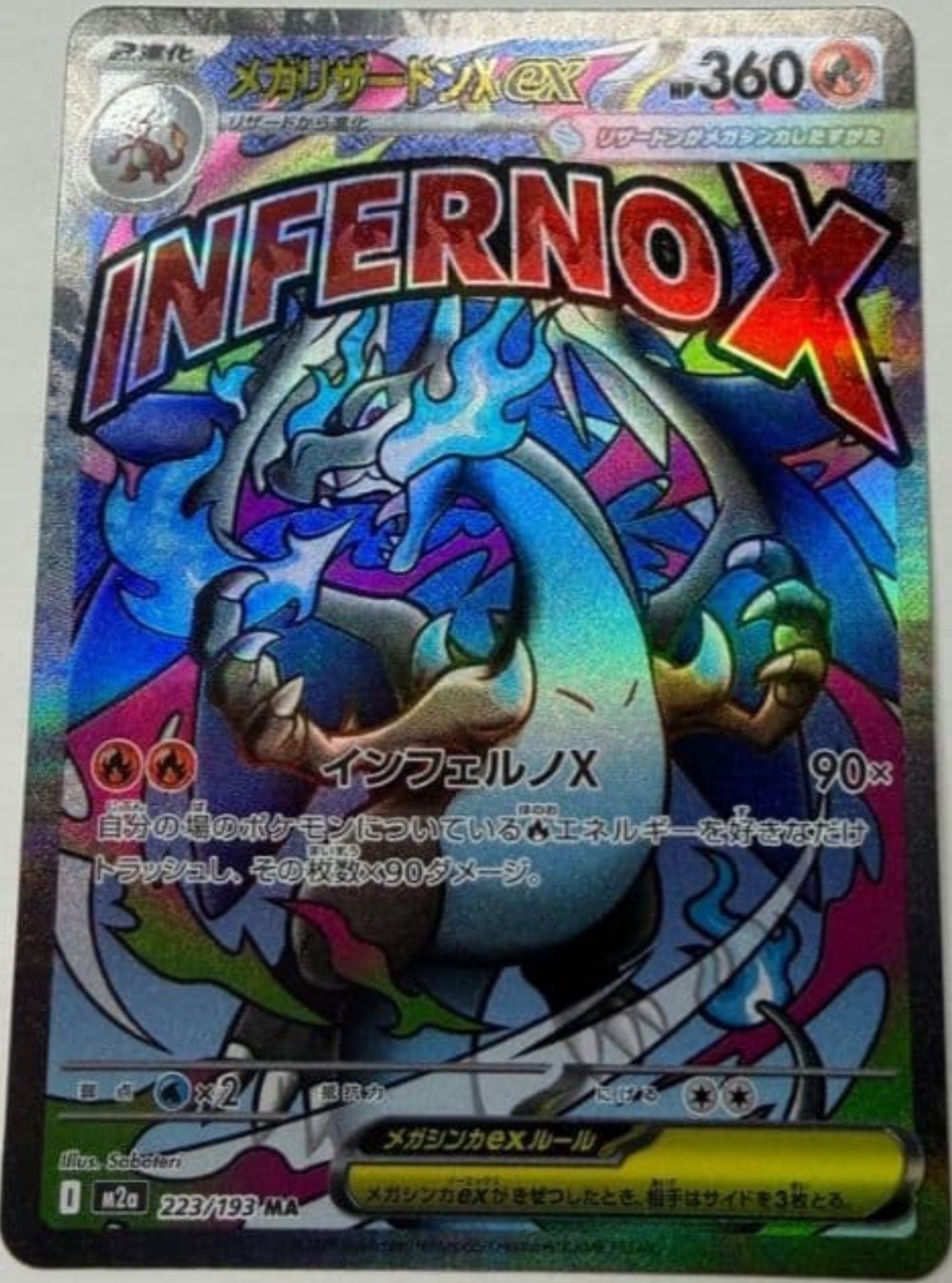 メガリザードンXex MA [M2a 223/193](ハイクラスパック「MEGAドリームex」)