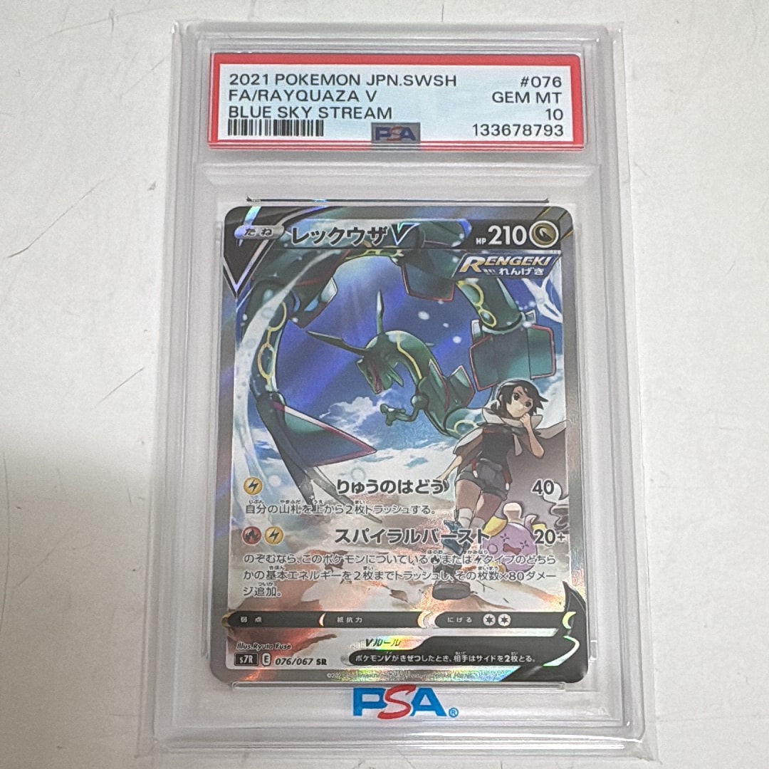 レックウザV SR: SA[S7R 076/067](拡張パック「蒼空ストリーム」)