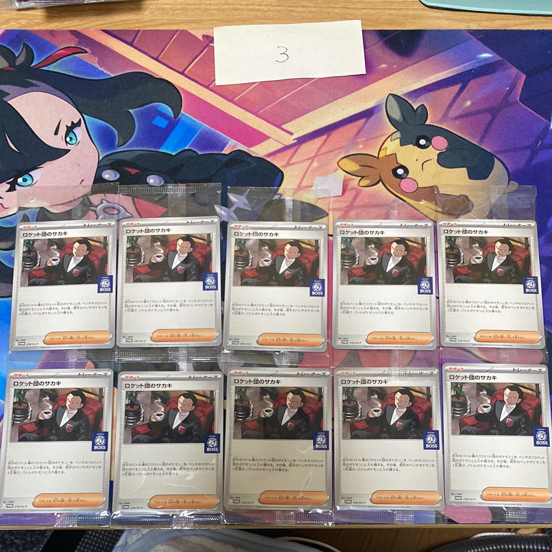 ロケット団のサカキ P [SV-P 270](プロモーションカード「ポケモンカードゲーム×BOSS 割るだけクラフトボスカフェ2本パック付属」)