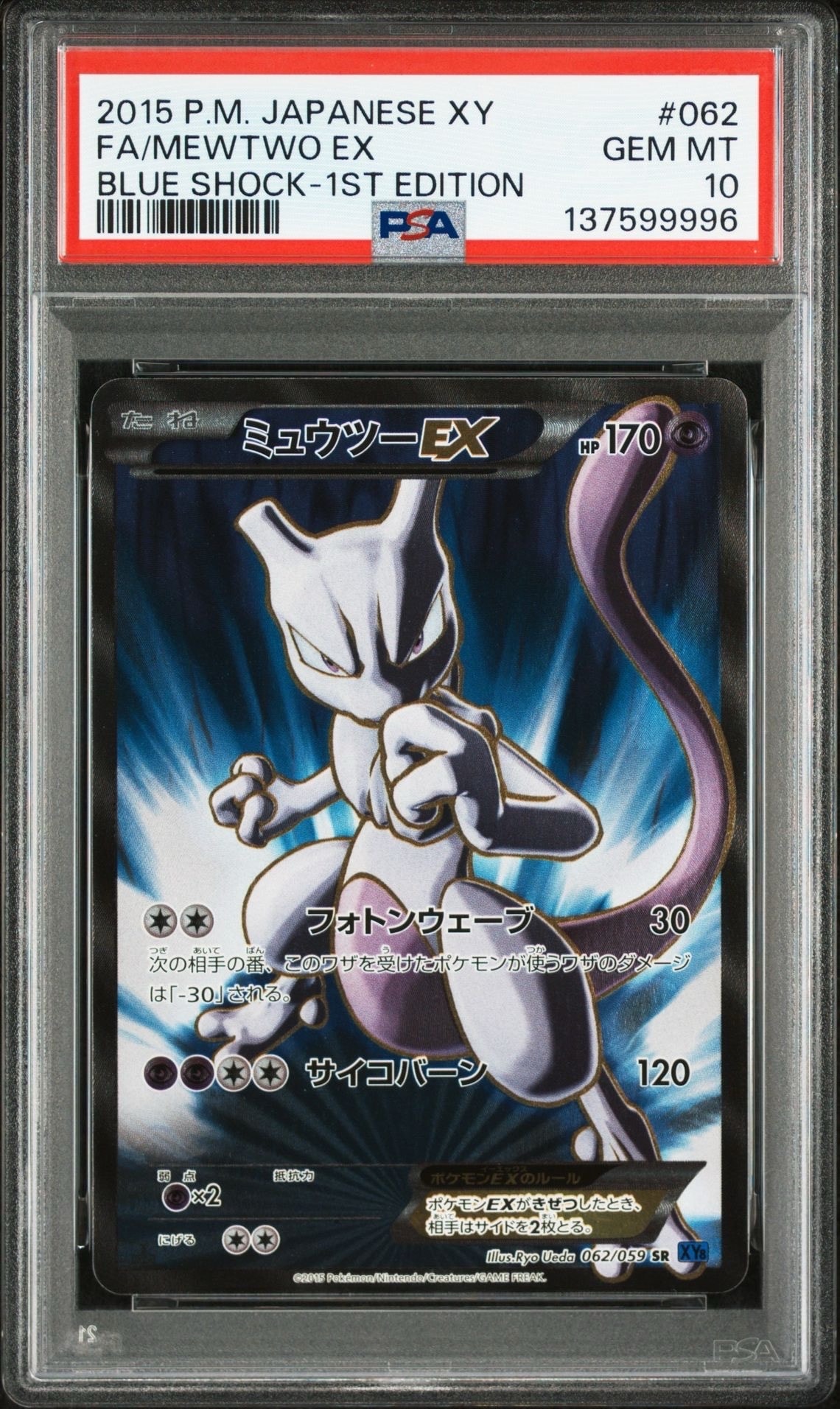 ミュウツーEX SR :1ED [XY8-B 062/059](拡張パック「青い衝撃」)の新品