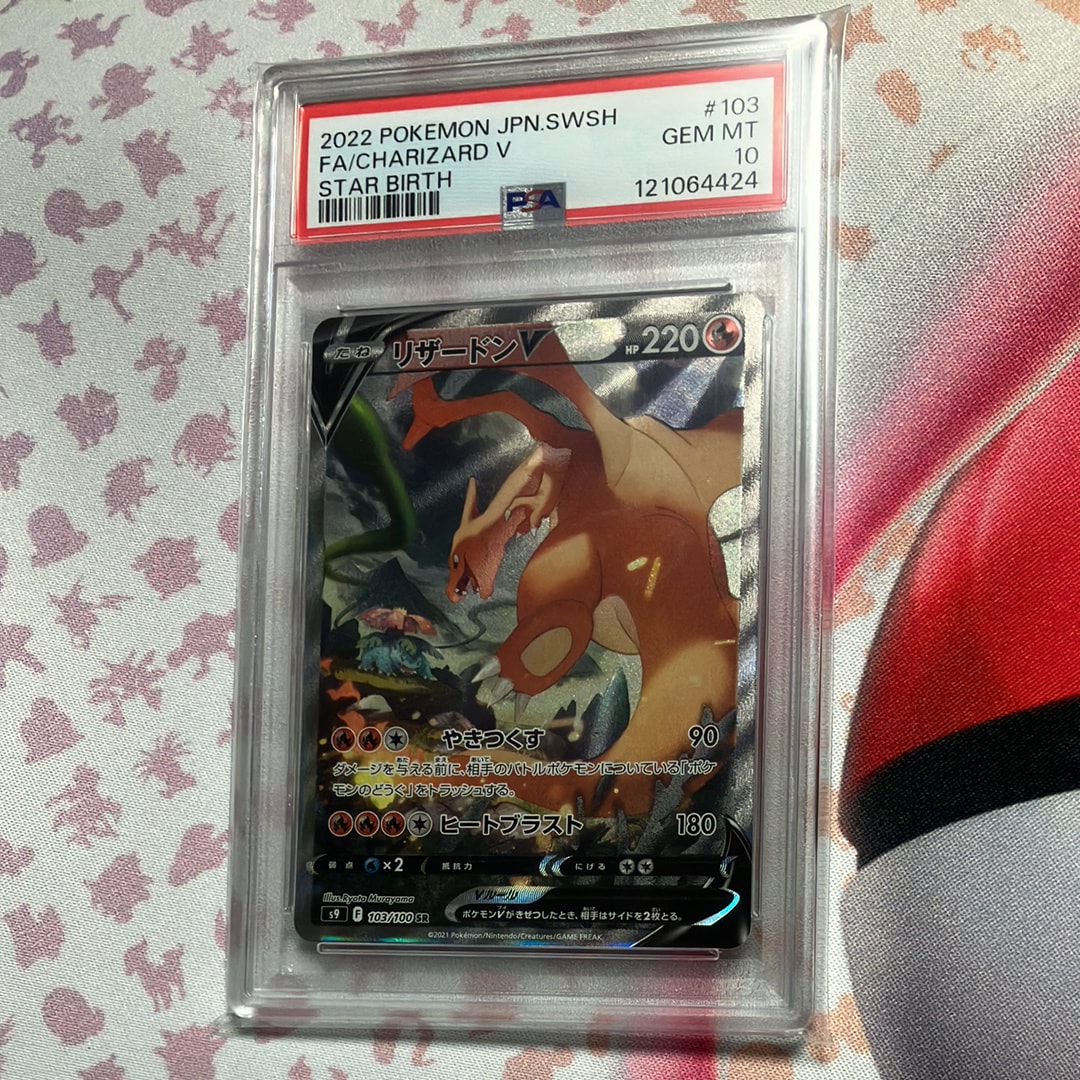 リザードンV SR: SA[S9 103/100](拡張パック「スターバース」)