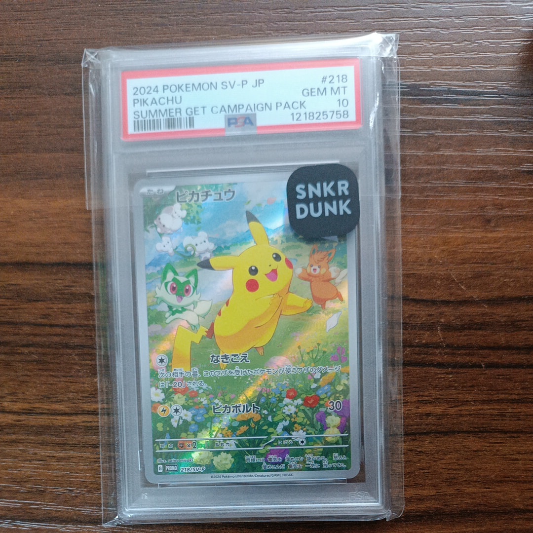 ピカチュウ P [SV-P 218](プロモカードパック「ポケカの夏がキタ!プロモカードGetキャンペーン!」)