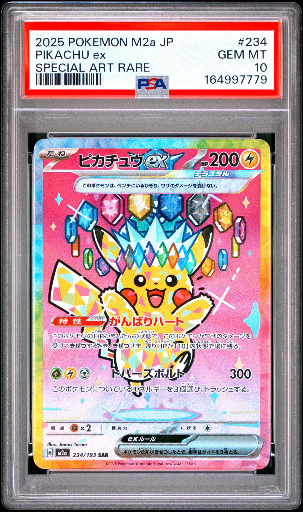 ピカチュウex SAR [M2a 234/193](ハイクラスパック「MEGAドリームex」)