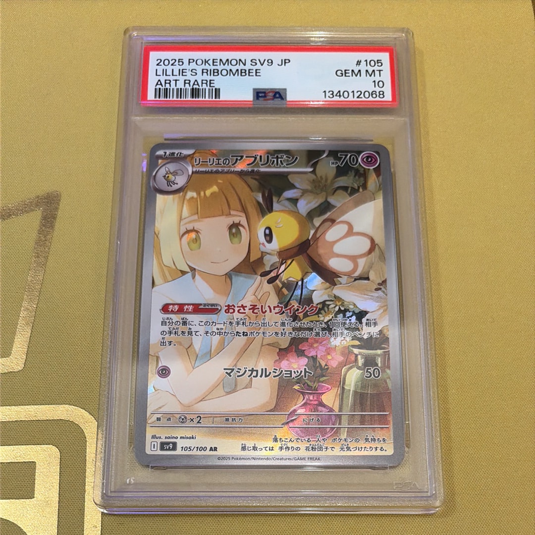 リーリエのアブリボン AR [SV9 105/100](拡張パック「バトルパートナーズ」)