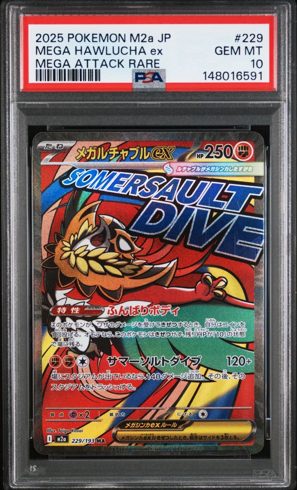 メガルチャブルex MA [M2a 229/193](ハイクラスパック「MEGAドリームex」)