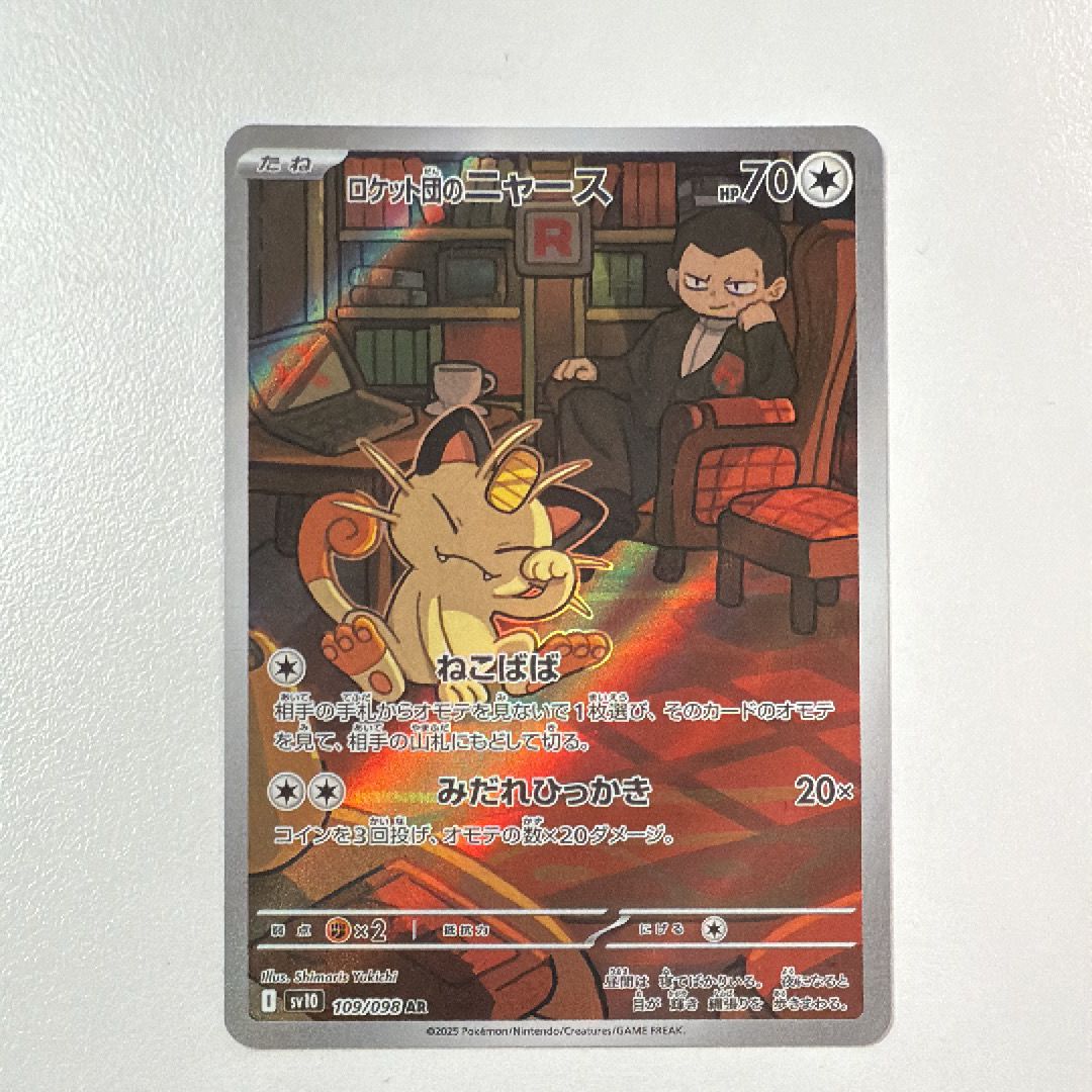 ロケット団のニャース AR [SV10 109/098](拡張パック「ロケット団の栄光」)