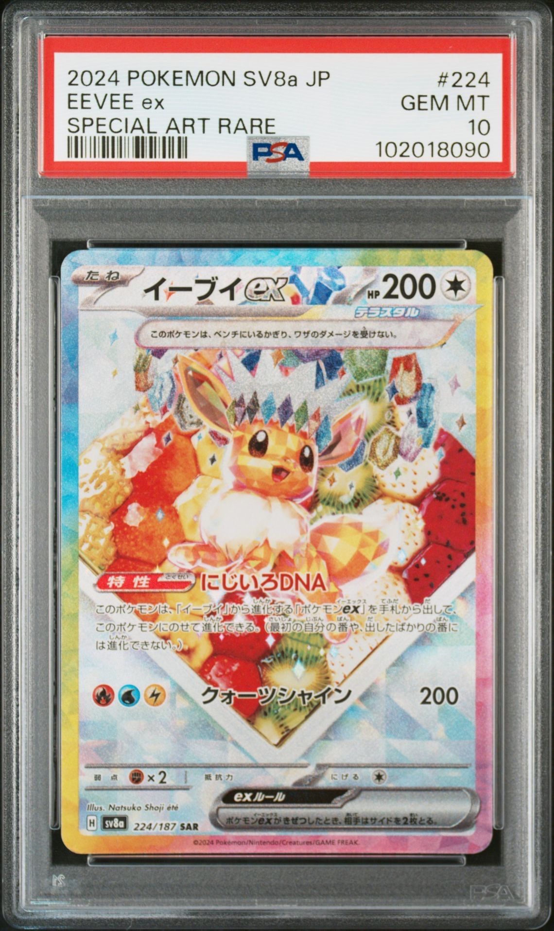 イーブイex SAR [SV8a 224/187](ハイクラスパック「テラスタルフェスex」)