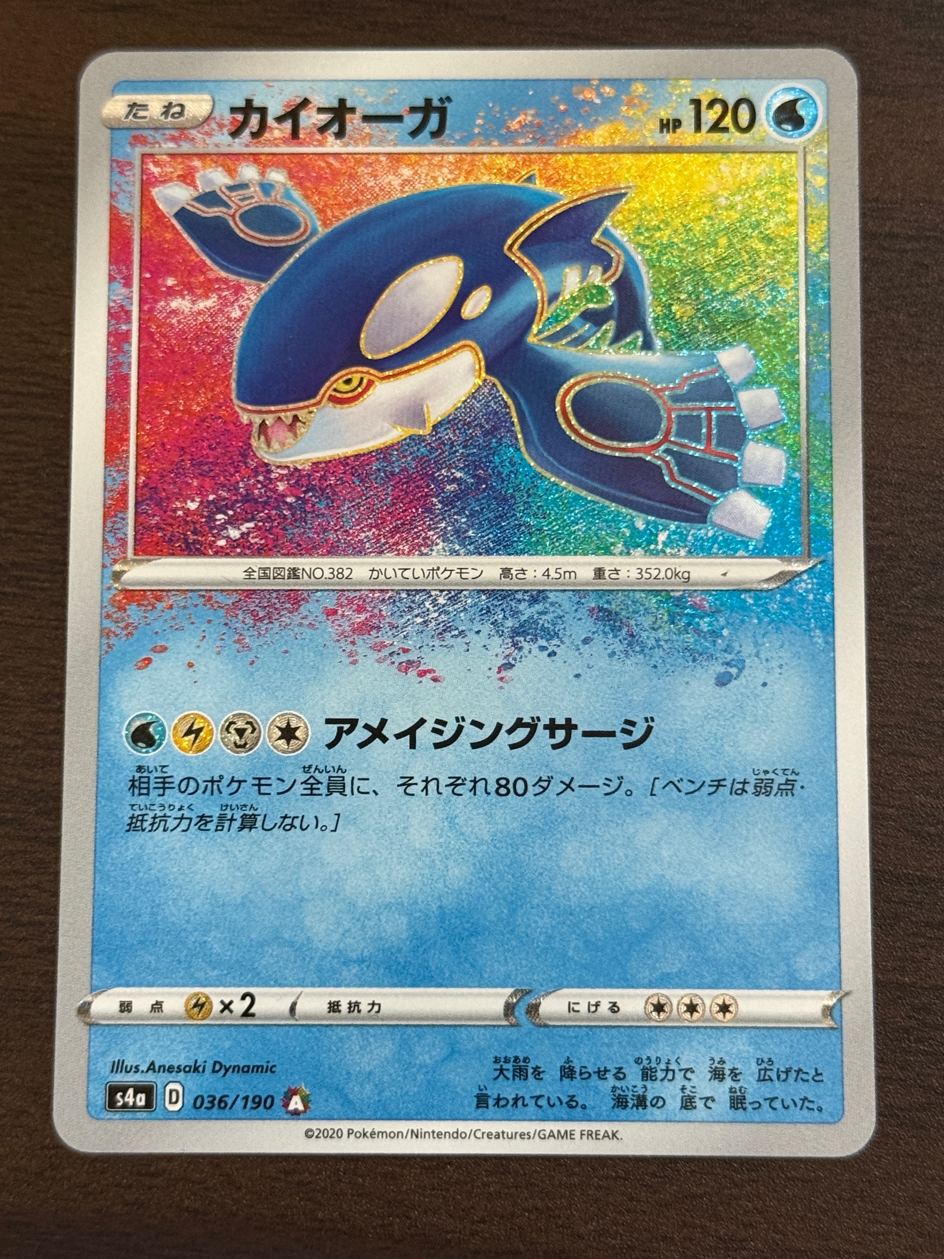 PSA10】カイオーガ [s4a 036/190](ハイクラスパック「シャイニースター