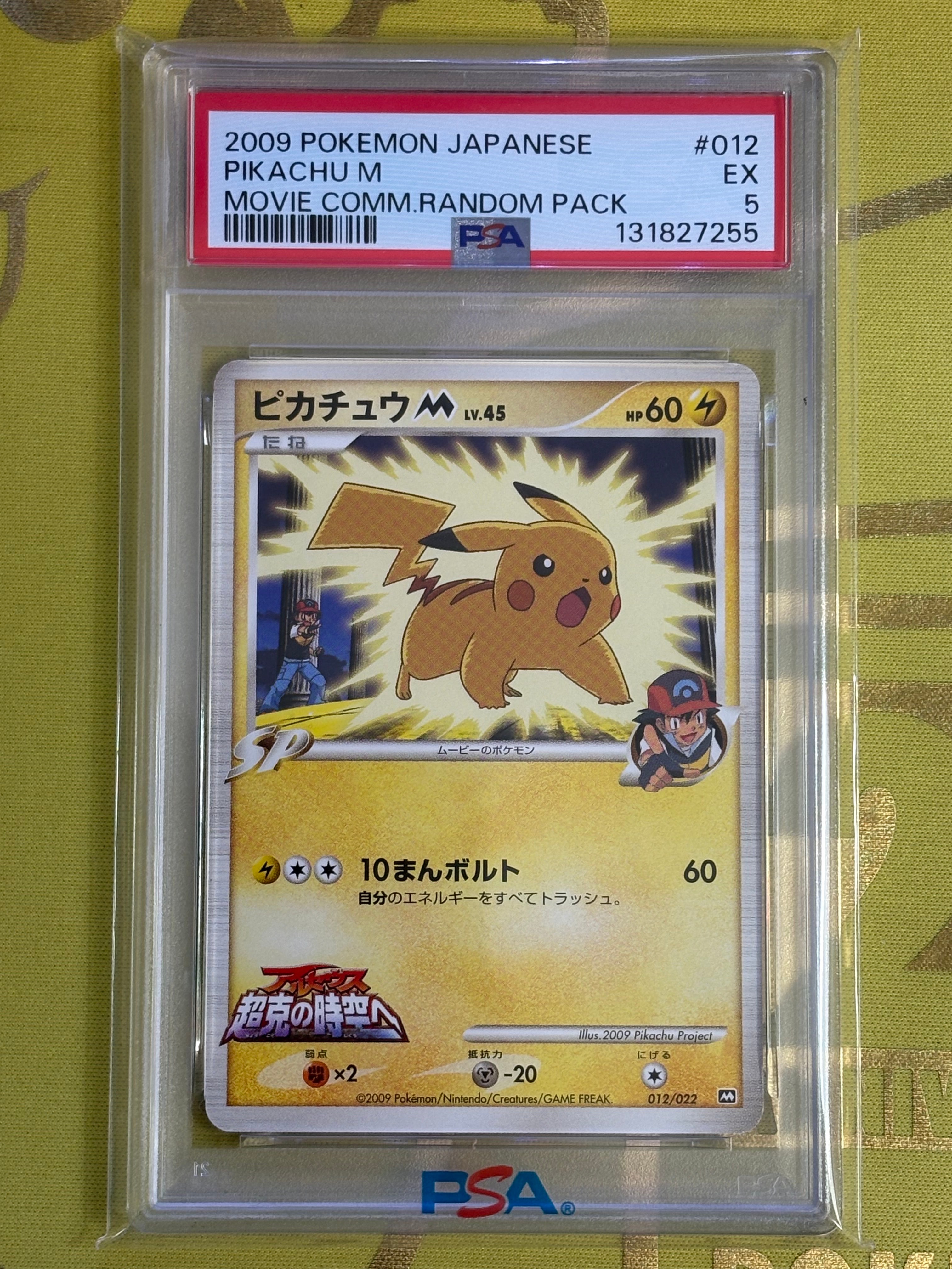 ピカチュウM [M 012/022](ランダムパック2009「アルセウス超克の時空へ 映画公開記念」)