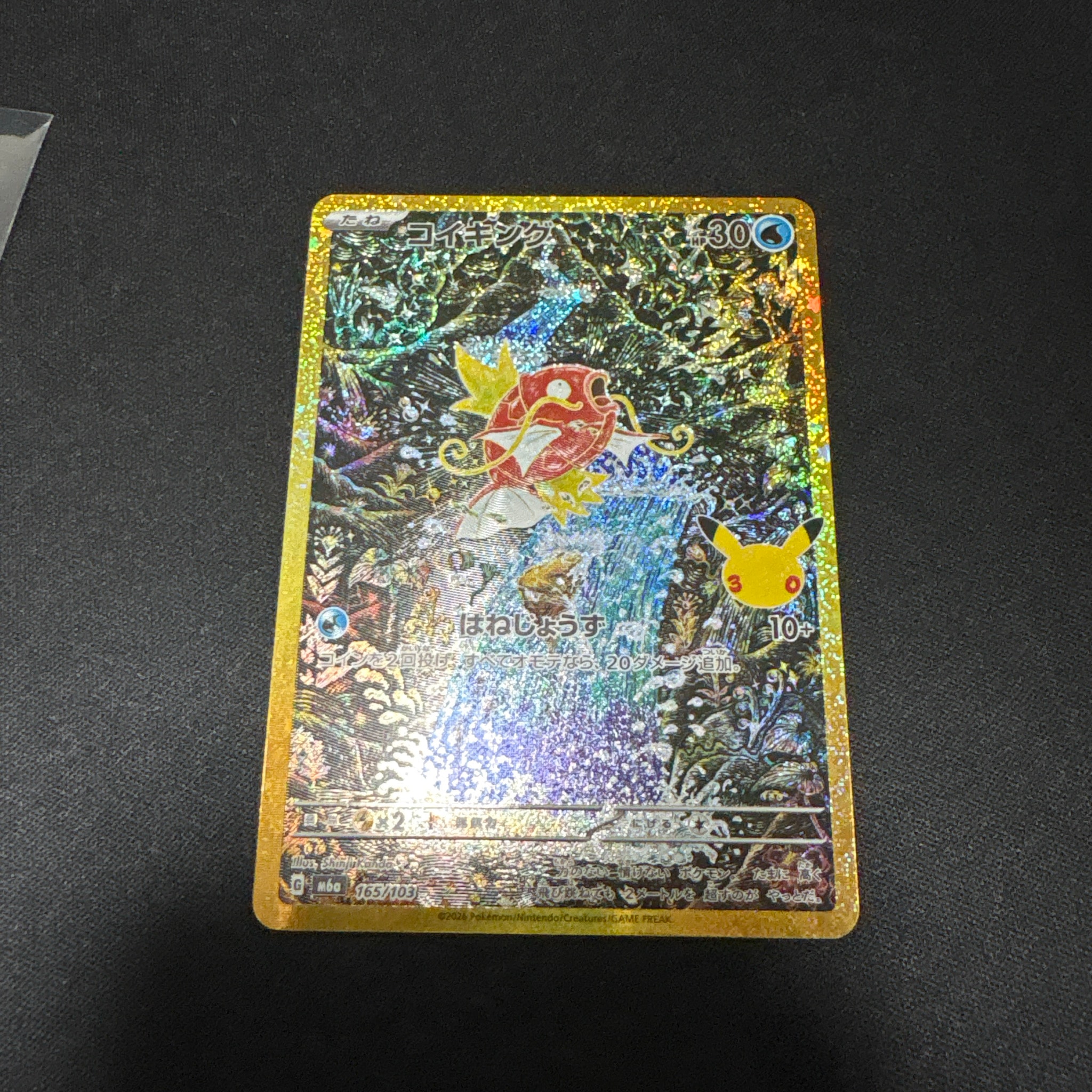コイキング [M6a 165/103](拡張パック「30th CELEBRATION」)