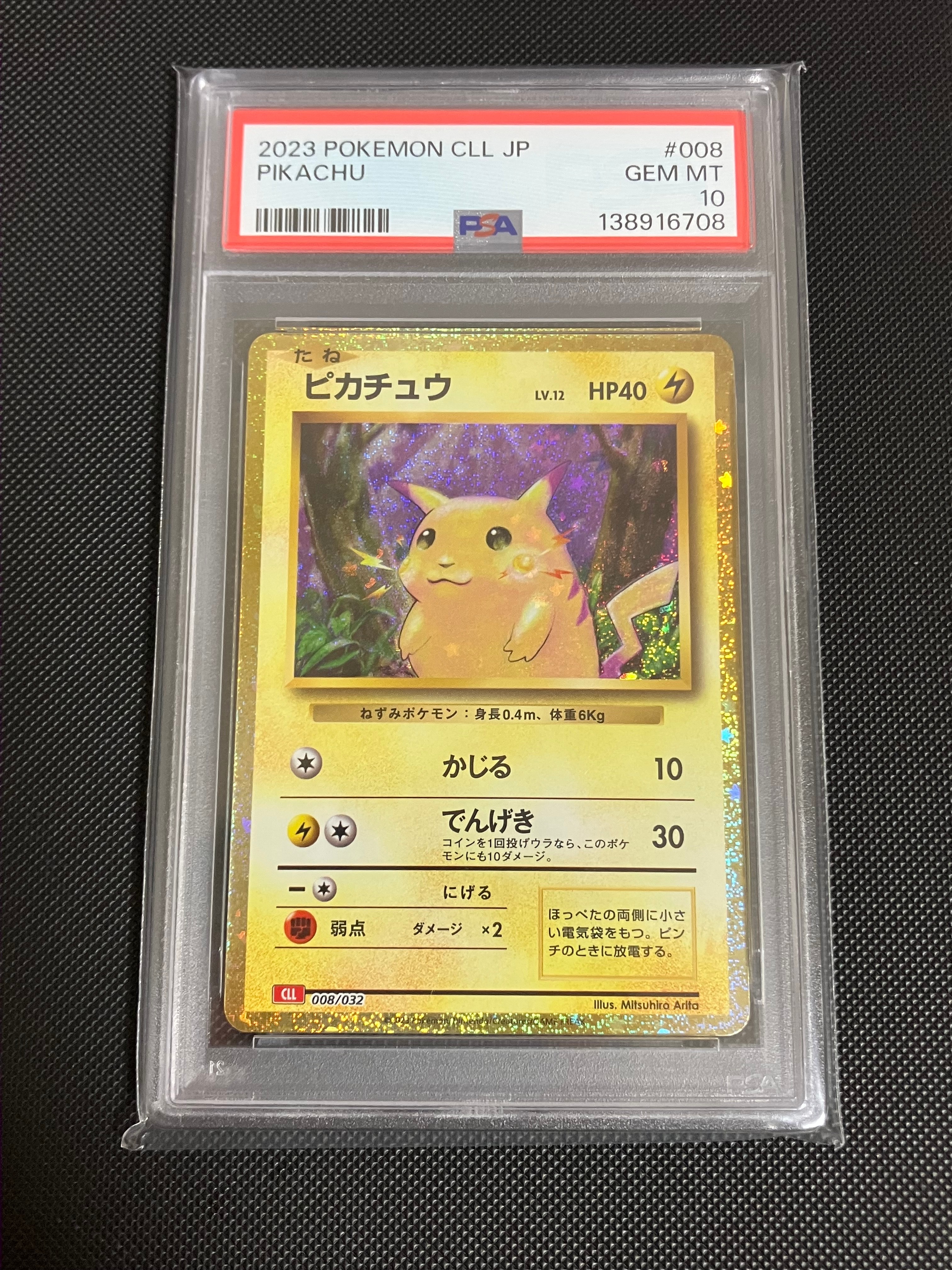 ピカチュウ [CLL 008/032](ポケモンカードゲーム Classic)の新品/中古