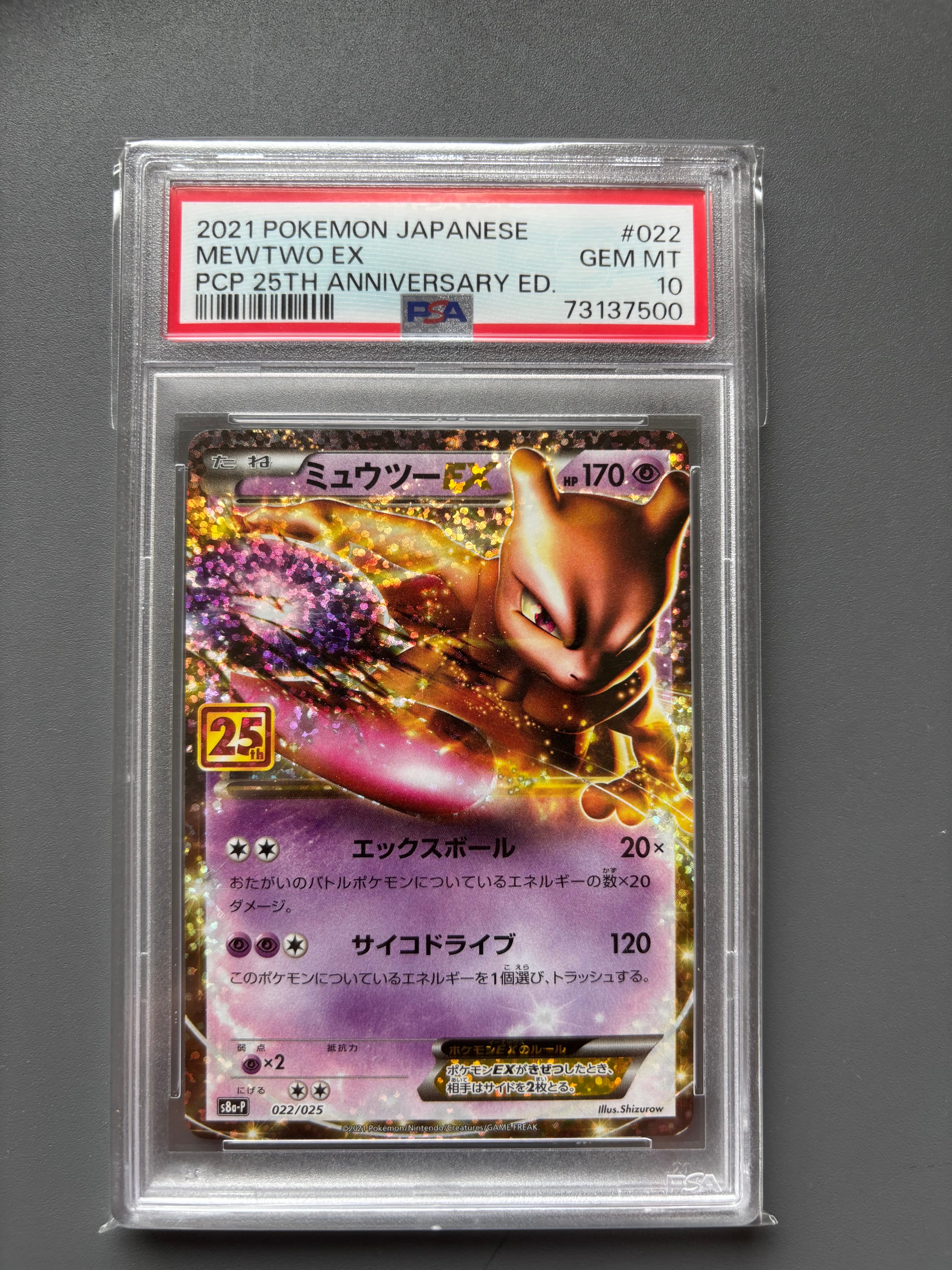 ミュウツーEX: プロモ[S8a-P 022/025](プロモカードパック 25th ANNIVERSARY edition)