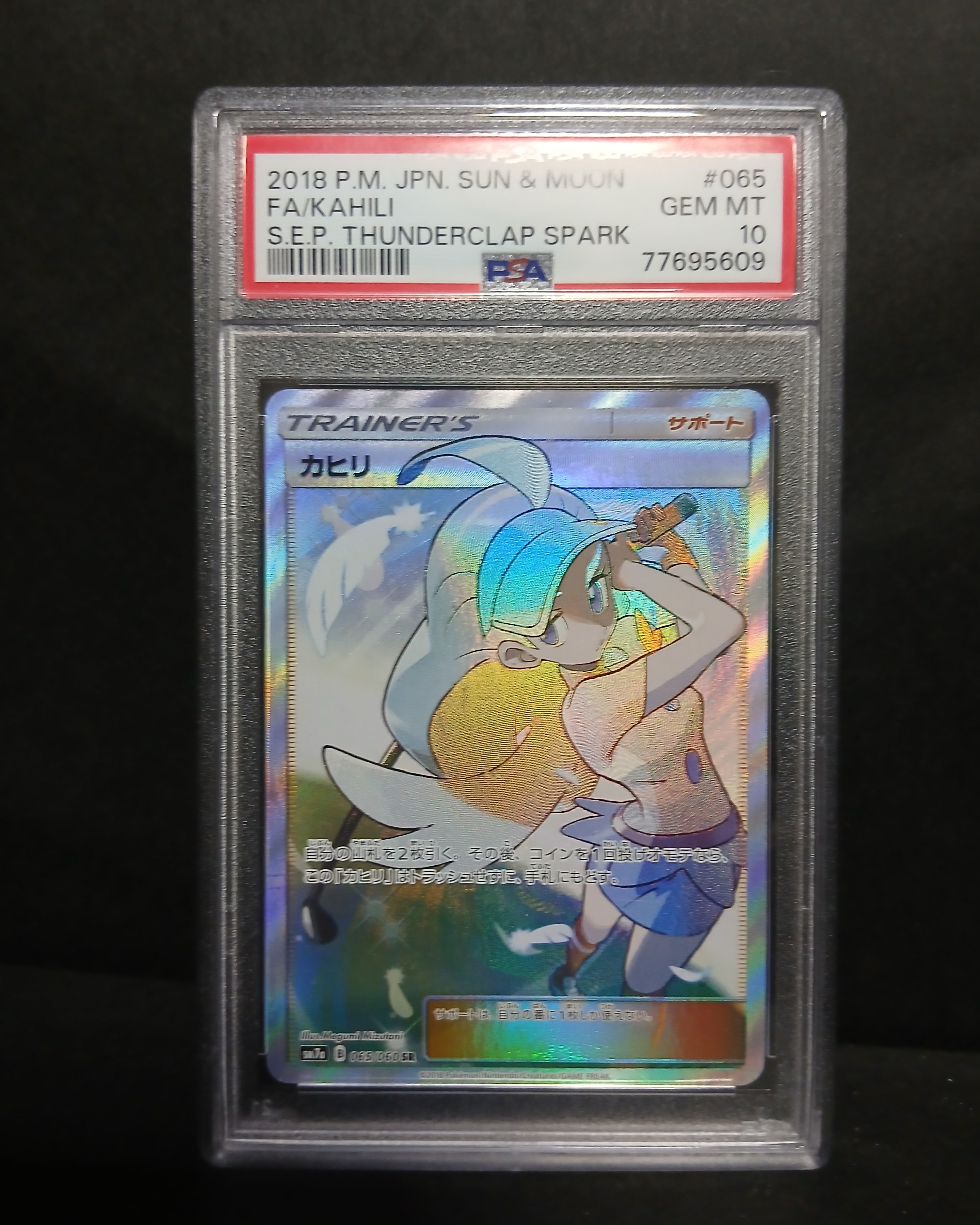 Kahili SR[SM7a 065/060](Enhanced Expansion Pack"Lightning Spark")