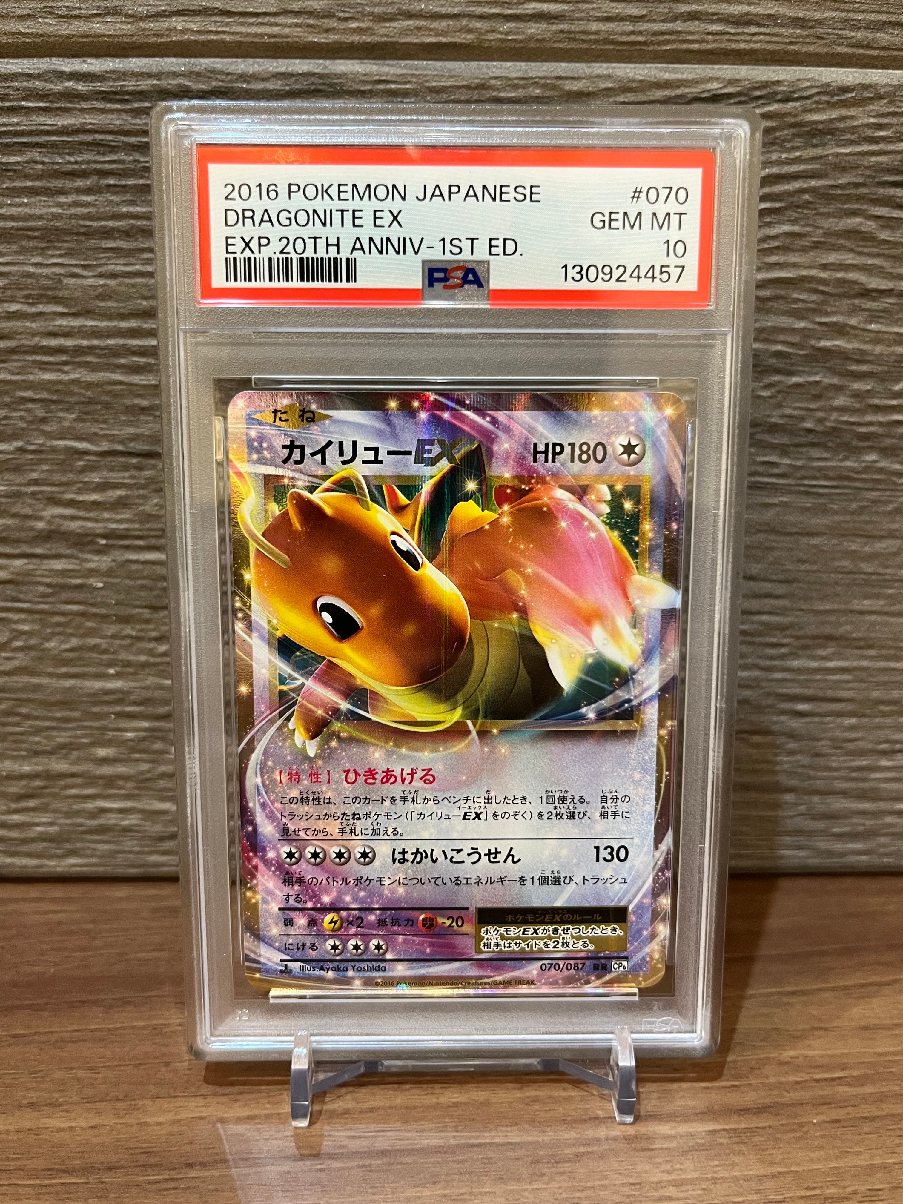 PSA10】カイリューEX RR :1ED [CP6 070/087](コンセプトパック