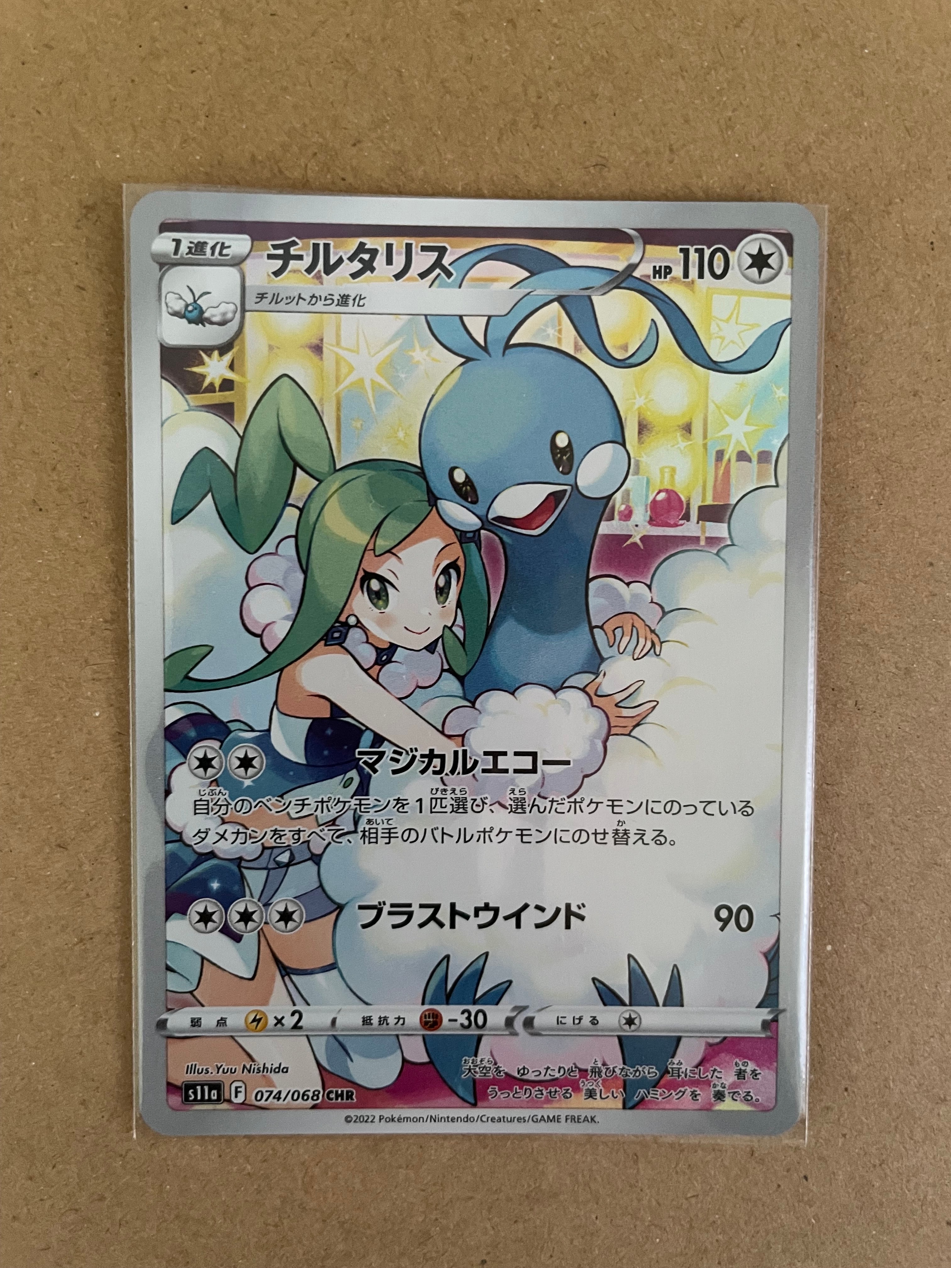 チルタリス CHR [s11a 074/068](強化拡張パック『白熱のアルカナ』)